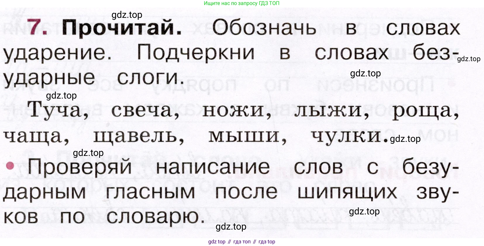 Русский язык, 1 класс рабочая тетрадь, автор: Канакина Валентина Павловна, издательство Просвещение, Москва, 2023, белого цвета, страница 58, номер 7, Условие