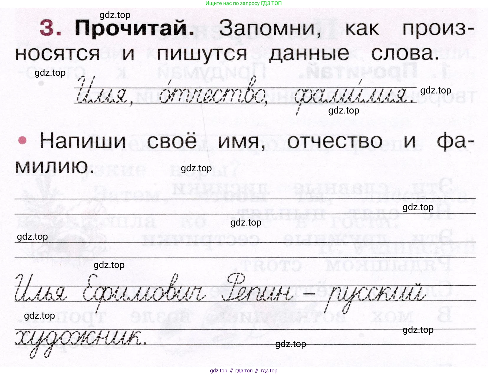 Русский язык, 1 класс рабочая тетрадь, автор: Канакина Валентина Павловна, издательство Просвещение, Москва, 2023, белого цвета, страница 61, номер 3, Условие