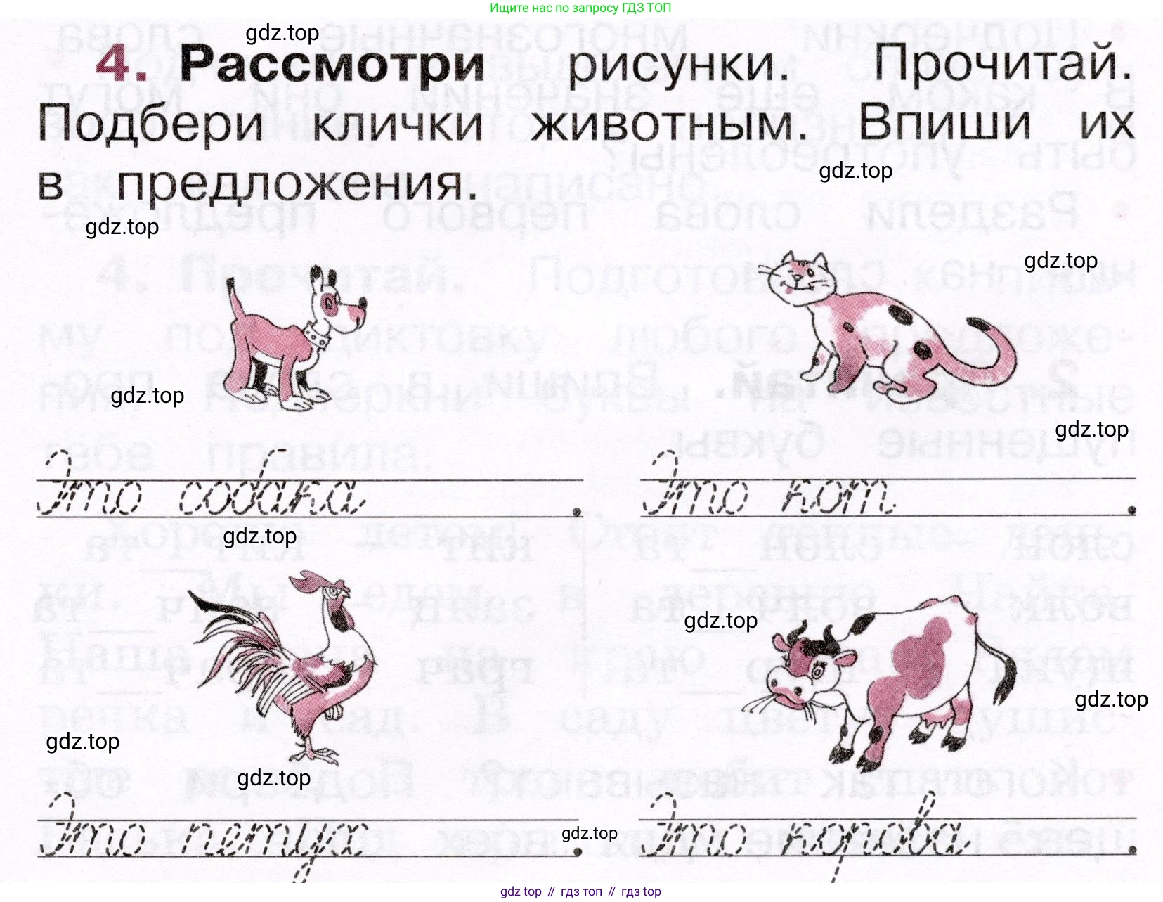 Русский язык, 1 класс рабочая тетрадь, автор: Канакина Валентина Павловна, издательство Просвещение, Москва, 2023, белого цвета, страница 61, номер 4, Условие
