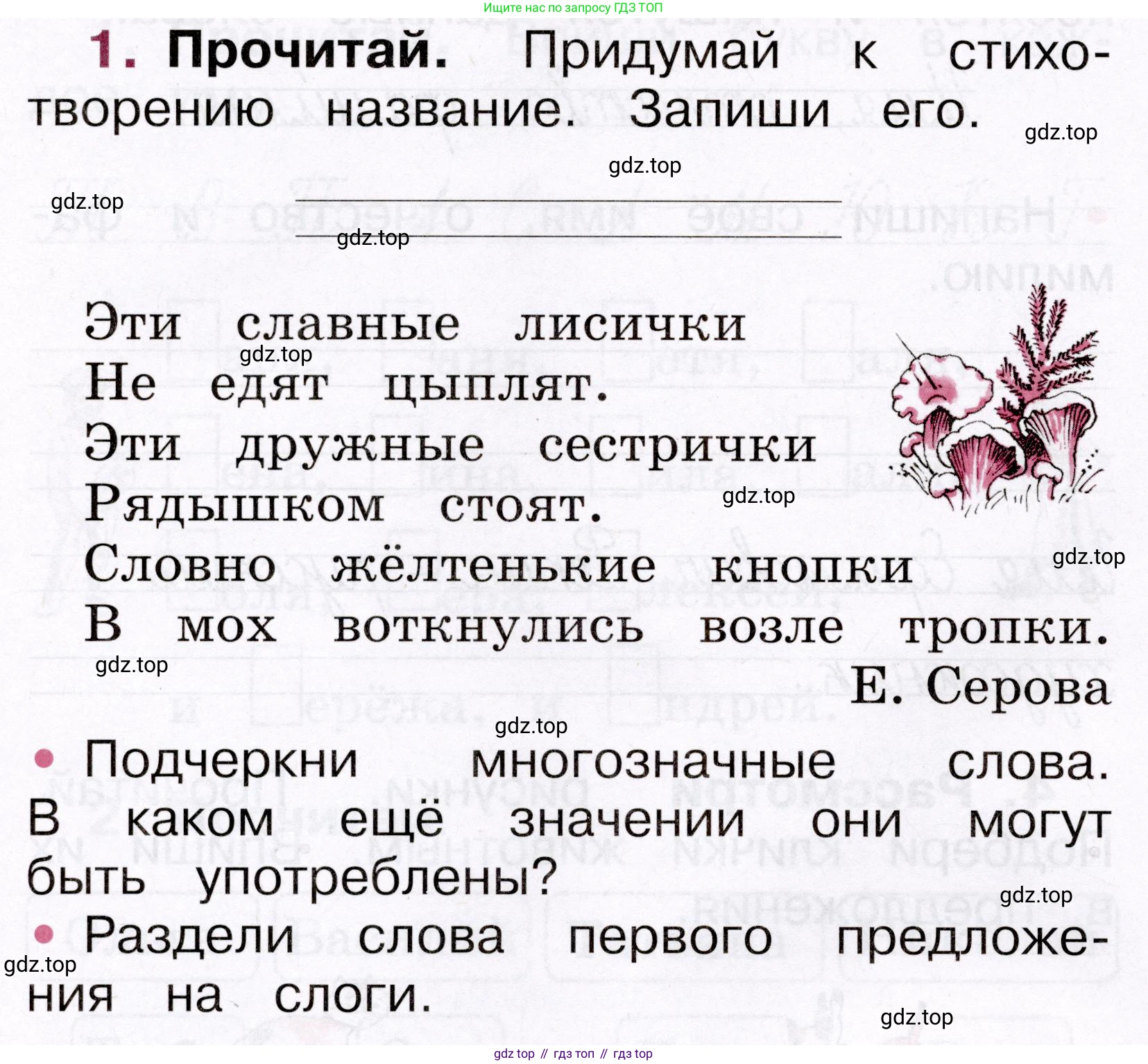Русский язык, 1 класс рабочая тетрадь, автор: Канакина Валентина Павловна, издательство Просвещение, Москва, 2023, белого цвета, страница 62, номер 1, Условие