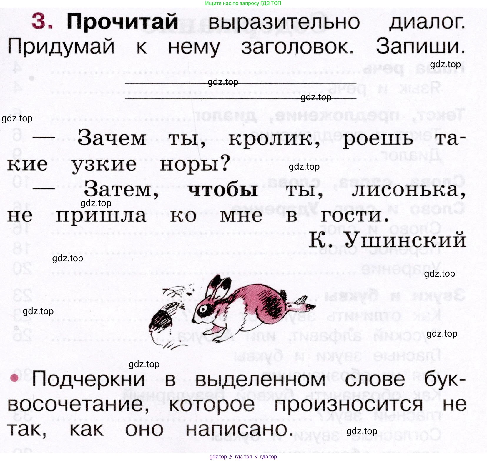 Русский язык, 1 класс рабочая тетрадь, автор: Канакина Валентина Павловна, издательство Просвещение, Москва, 2023, белого цвета, страница 63, номер 3, Условие