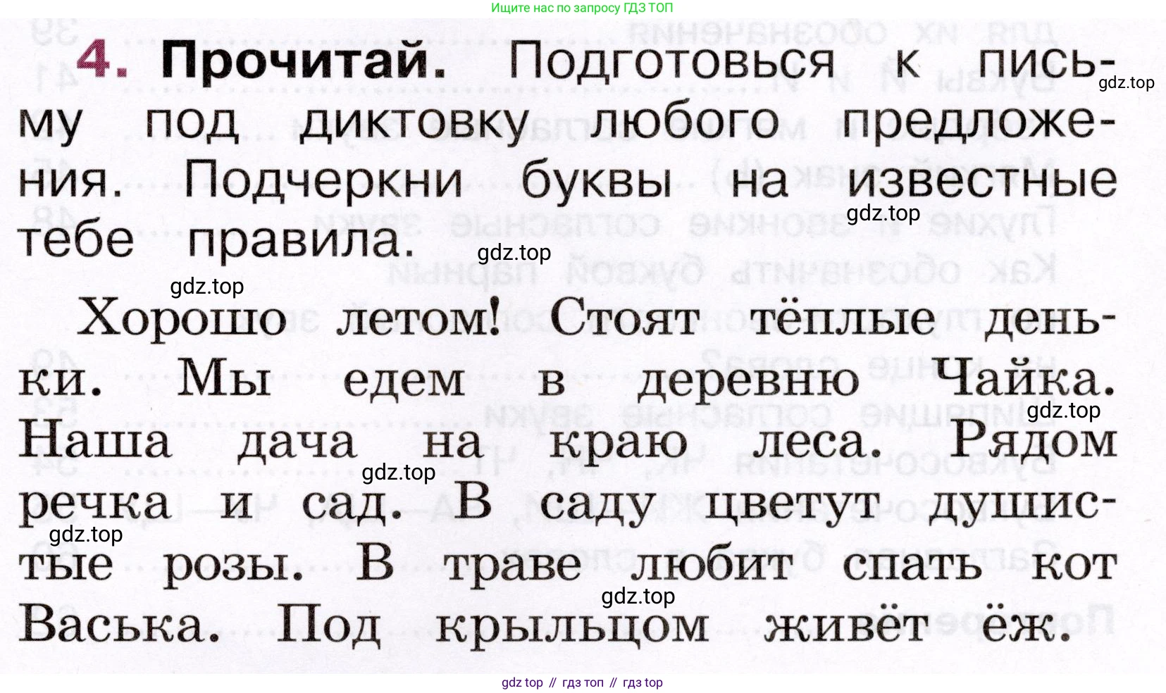 Русский язык, 1 класс рабочая тетрадь, автор: Канакина Валентина Павловна, издательство Просвещение, Москва, 2023, белого цвета, страница 63, номер 4, Условие