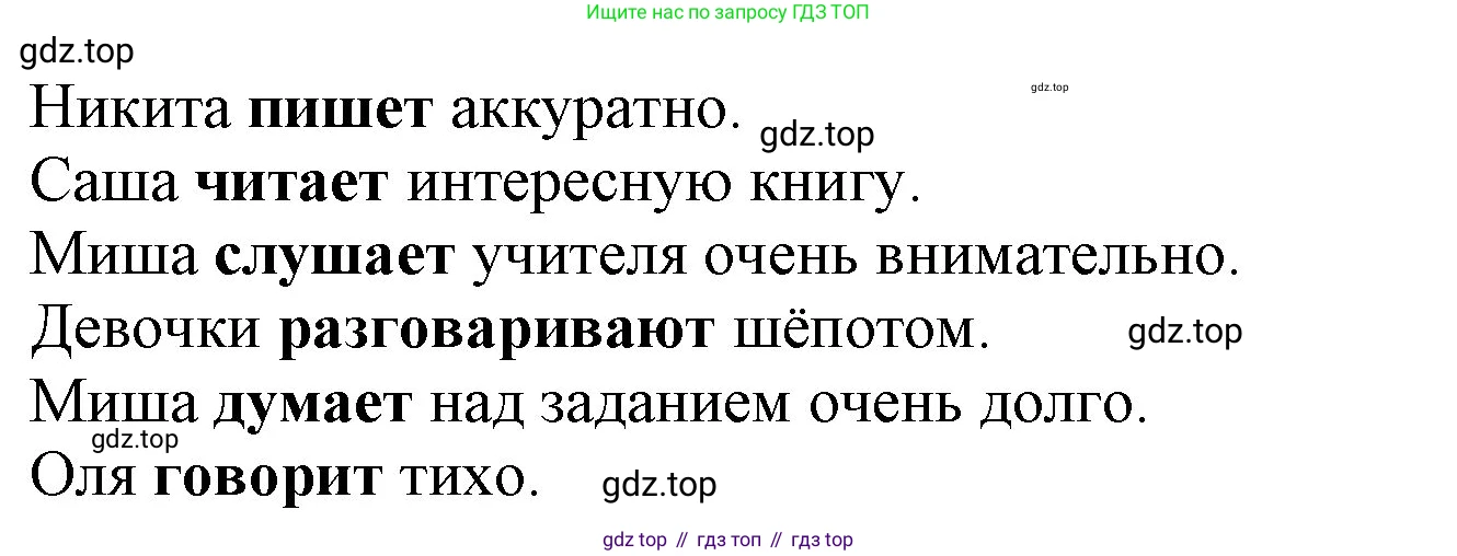 Русский язык, 1 класс рабочая тетрадь, автор: Канакина Валентина Павловна, издательство Просвещение, Москва, 2023, белого цвета, страница 4, номер 1, Решение (продолжение 2)