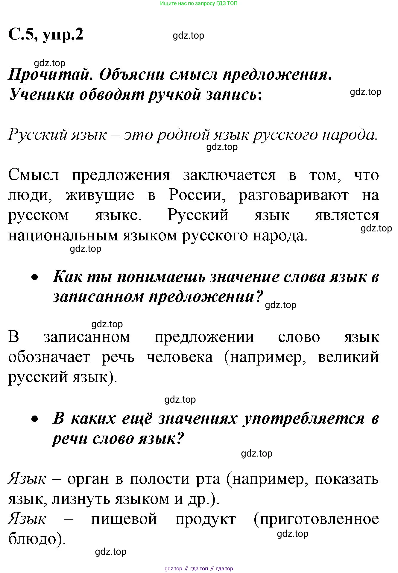 Русский язык, 1 класс рабочая тетрадь, автор: Канакина Валентина Павловна, издательство Просвещение, Москва, 2023, белого цвета, страница 5, номер 2, Решение