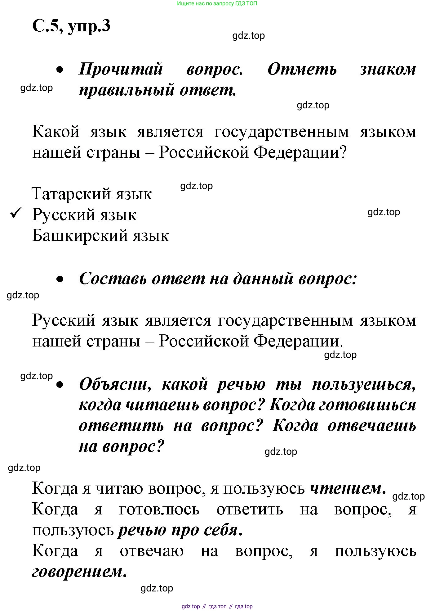 Русский язык, 1 класс рабочая тетрадь, автор: Канакина Валентина Павловна, издательство Просвещение, Москва, 2023, белого цвета, страница 5, номер 3, Решение
