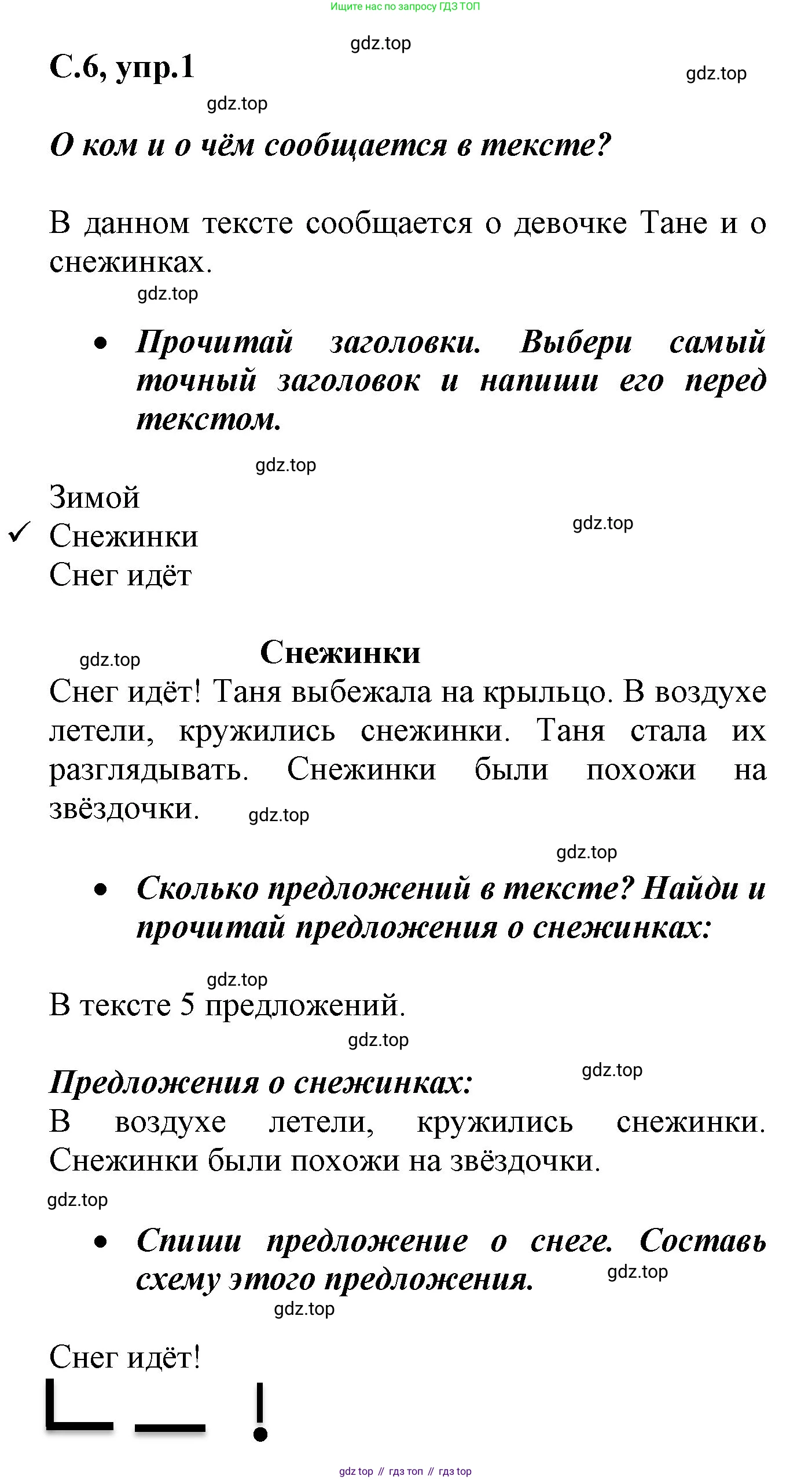 Русский язык, 1 класс рабочая тетрадь, автор: Канакина Валентина Павловна, издательство Просвещение, Москва, 2023, белого цвета, страница 6, номер 1, Решение