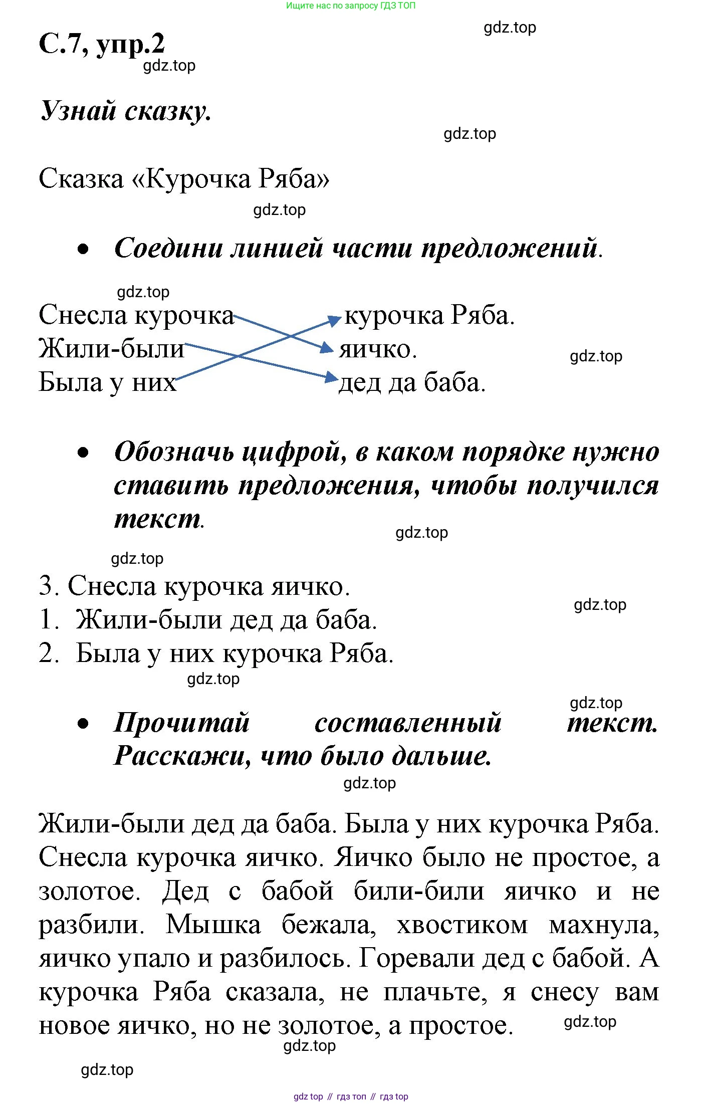 Русский язык, 1 класс рабочая тетрадь, автор: Канакина Валентина Павловна, издательство Просвещение, Москва, 2023, белого цвета, страница 7, номер 2, Решение