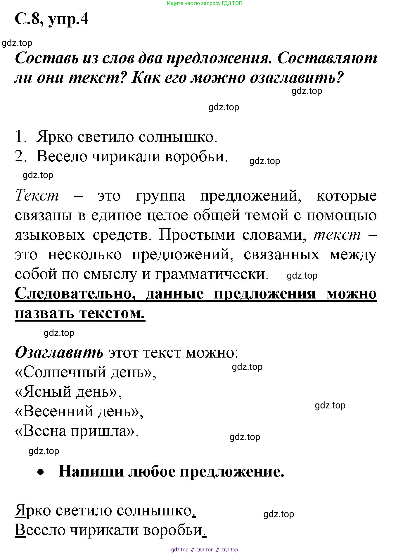 Русский язык, 1 класс рабочая тетрадь, автор: Канакина Валентина Павловна, издательство Просвещение, Москва, 2023, белого цвета, страница 8, номер 4, Решение