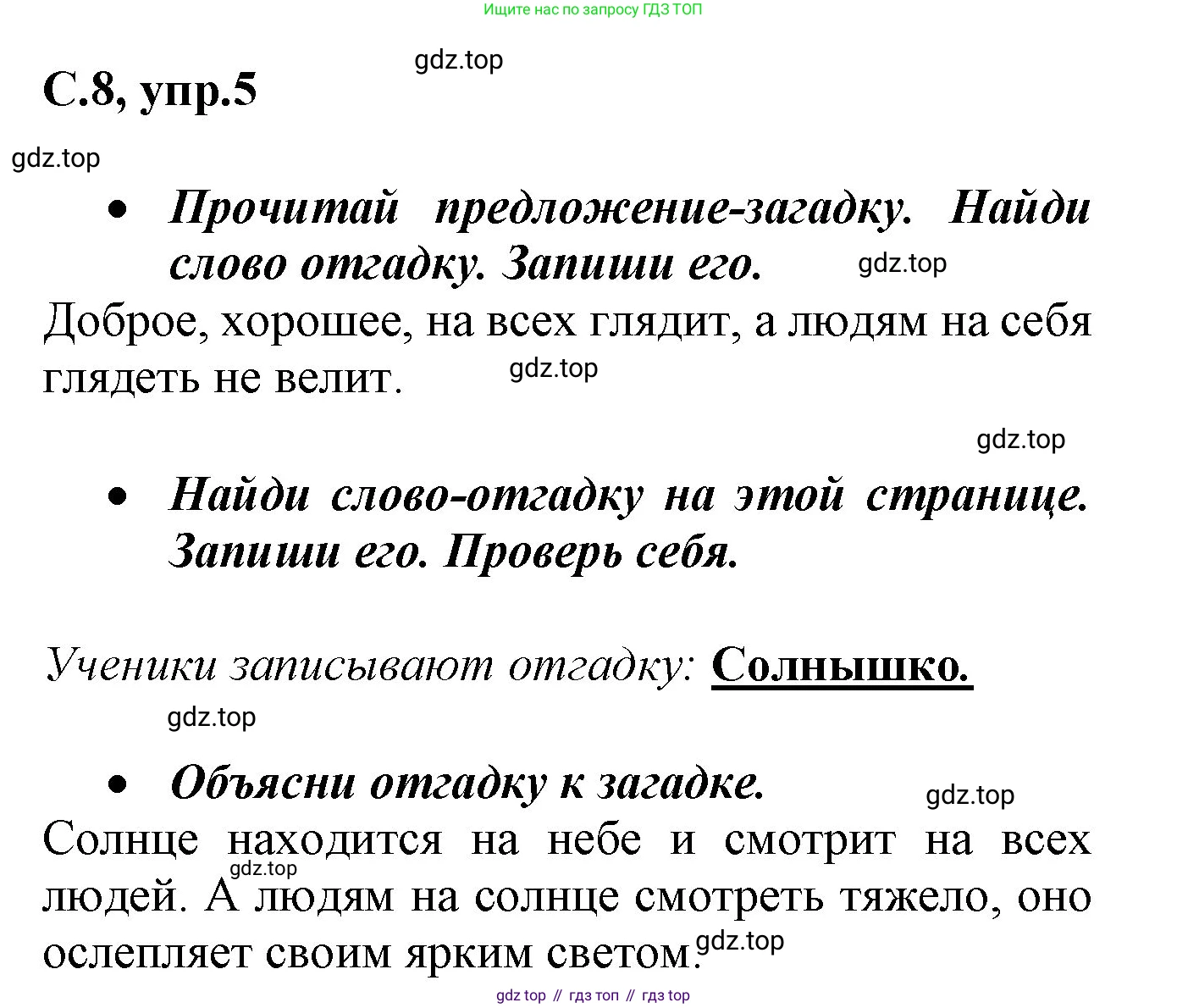 Русский язык, 1 класс рабочая тетрадь, автор: Канакина Валентина Павловна, издательство Просвещение, Москва, 2023, белого цвета, страница 8, номер 5, Решение