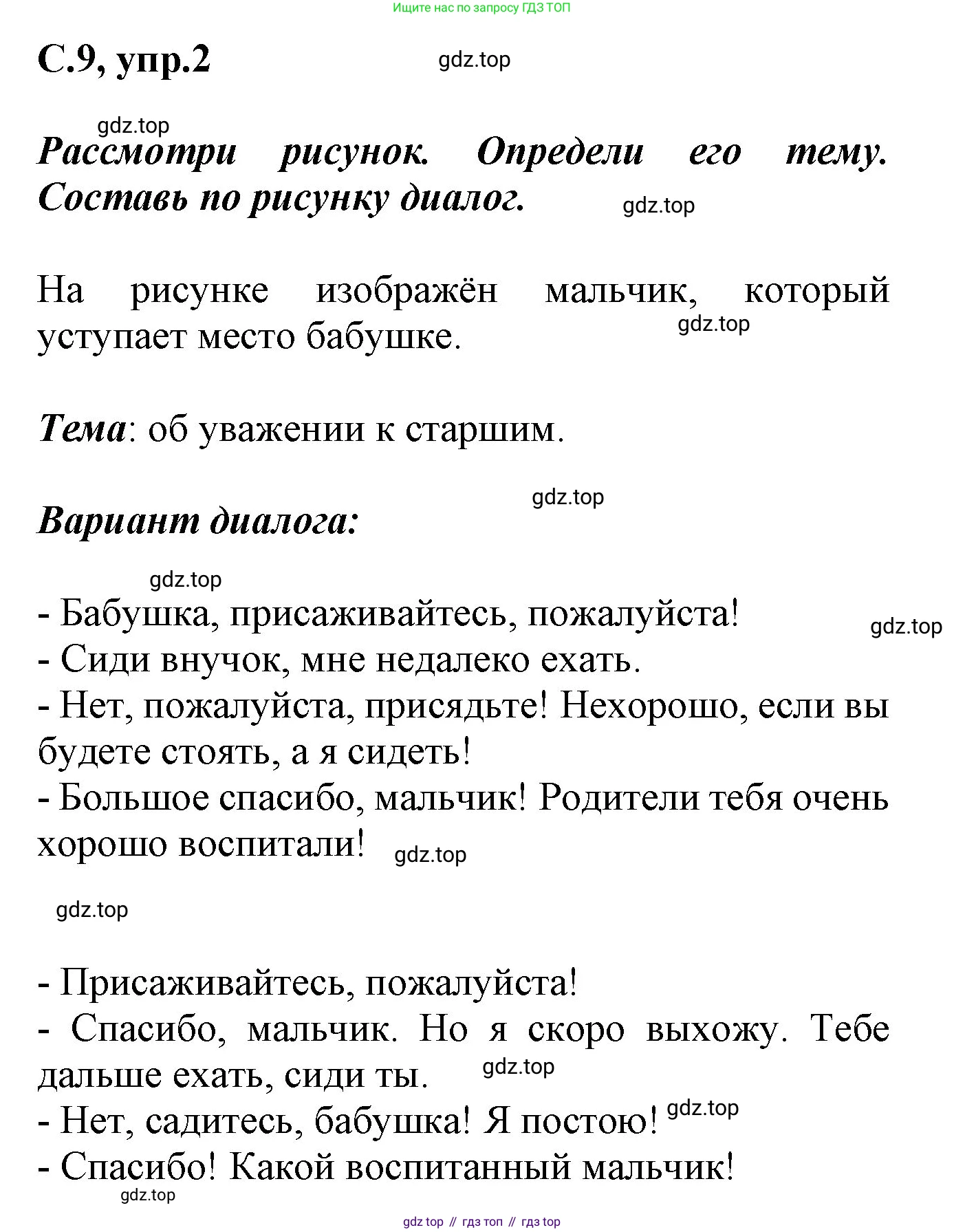 Русский язык, 1 класс рабочая тетрадь, автор: Канакина Валентина Павловна, издательство Просвещение, Москва, 2023, белого цвета, страница 9, номер 2, Решение