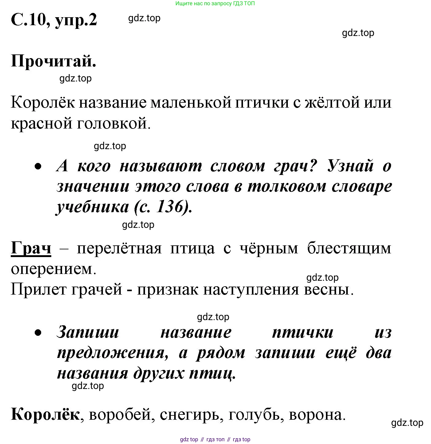 Русский язык, 1 класс рабочая тетрадь, автор: Канакина Валентина Павловна, издательство Просвещение, Москва, 2023, белого цвета, страница 10, номер 2, Решение