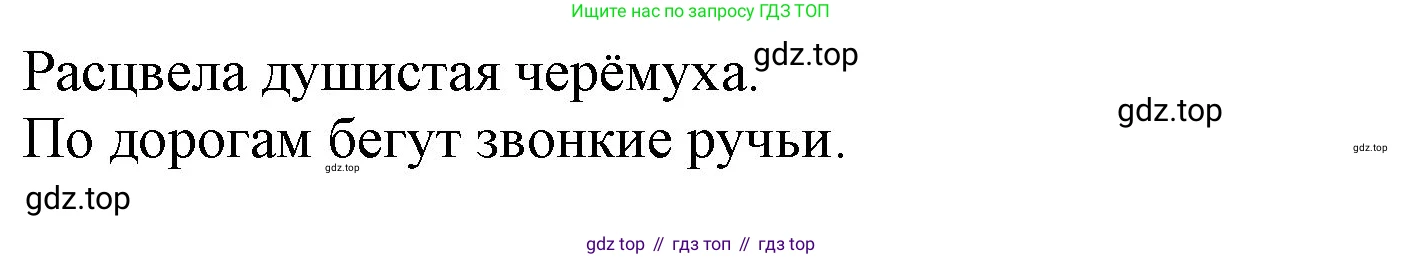 Русский язык, 1 класс рабочая тетрадь, автор: Канакина Валентина Павловна, издательство Просвещение, Москва, 2023, белого цвета, страница 12, номер 4, Решение (продолжение 2)