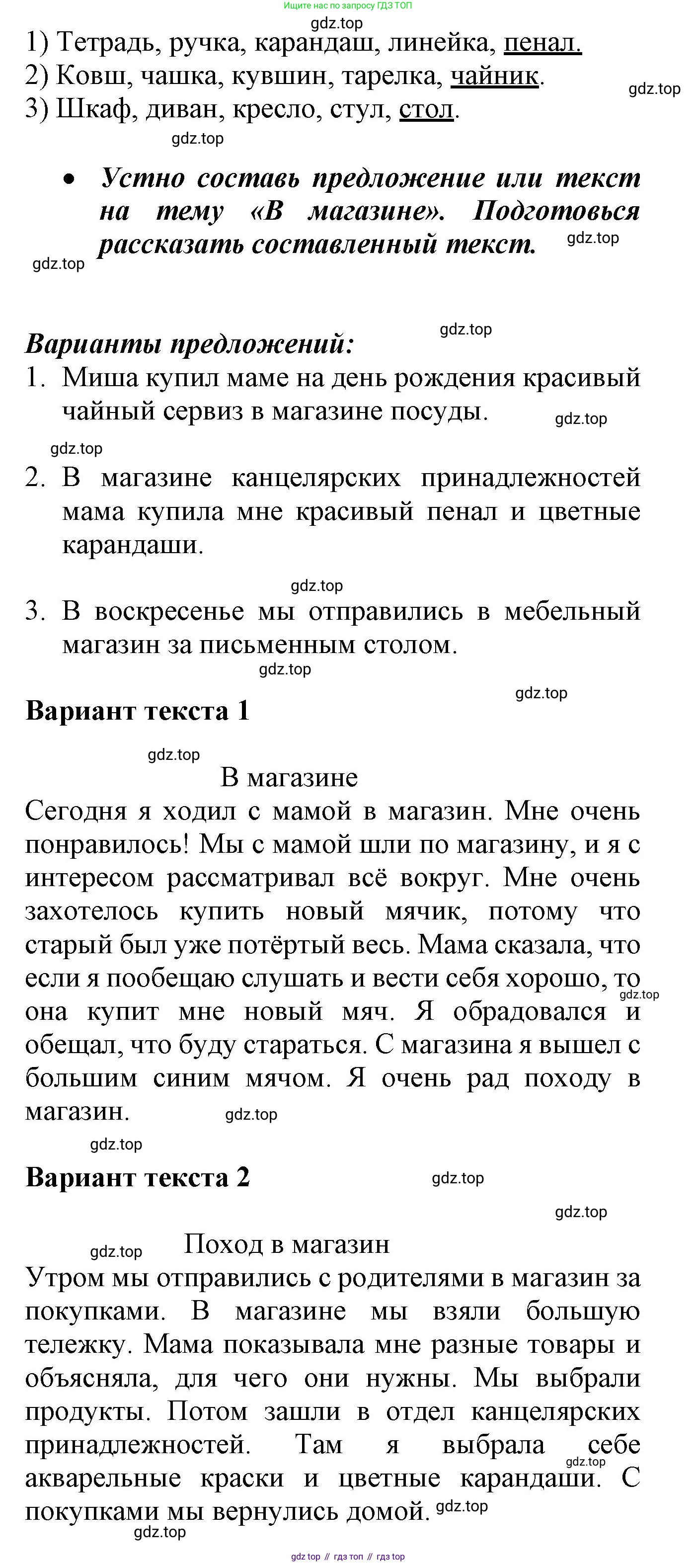 Русский язык, 1 класс рабочая тетрадь, автор: Канакина Валентина Павловна, издательство Просвещение, Москва, 2023, белого цвета, страница 13, номер 5, Решение (продолжение 2)
