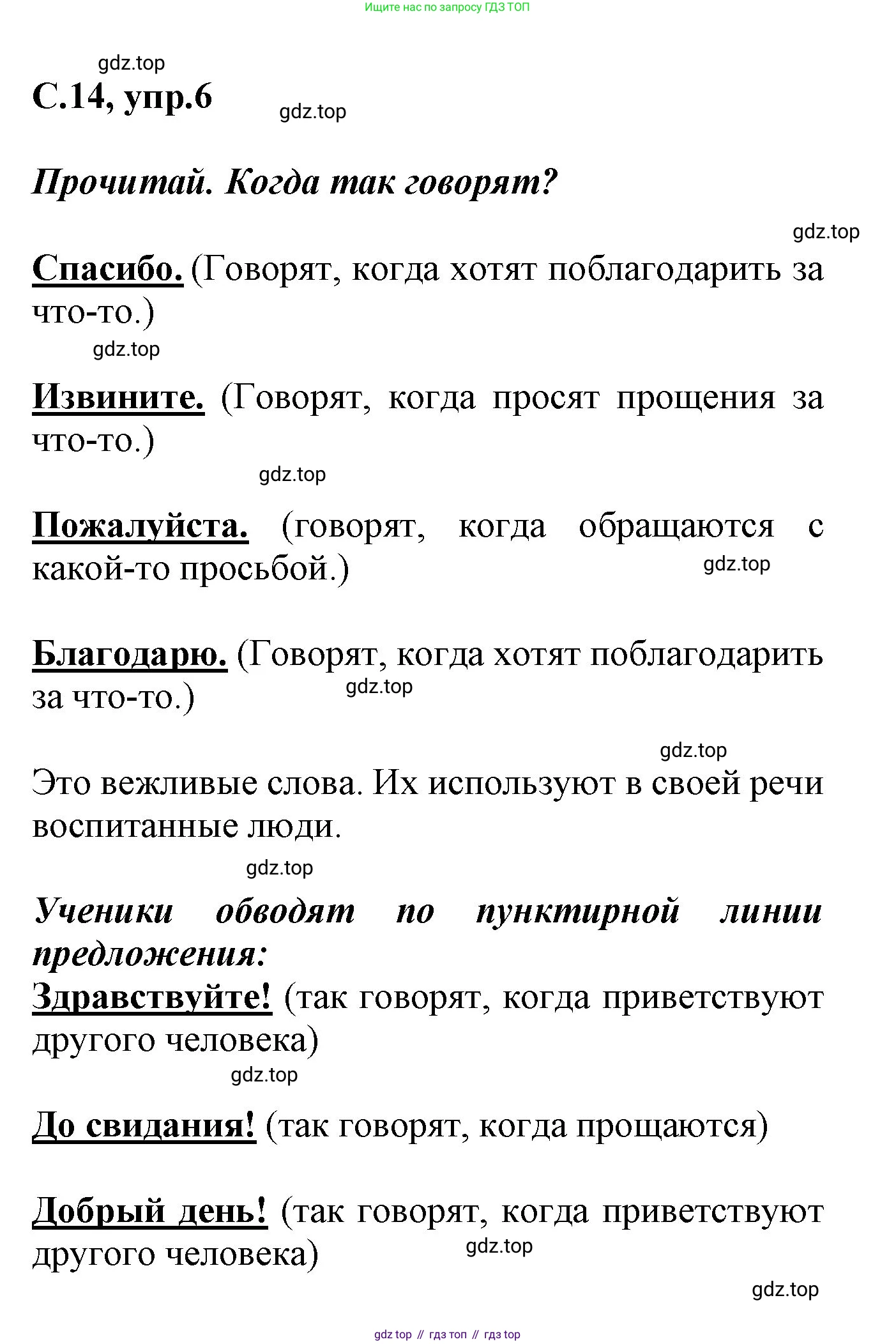 Русский язык, 1 класс рабочая тетрадь, автор: Канакина Валентина Павловна, издательство Просвещение, Москва, 2023, белого цвета, страница 14, номер 6, Решение