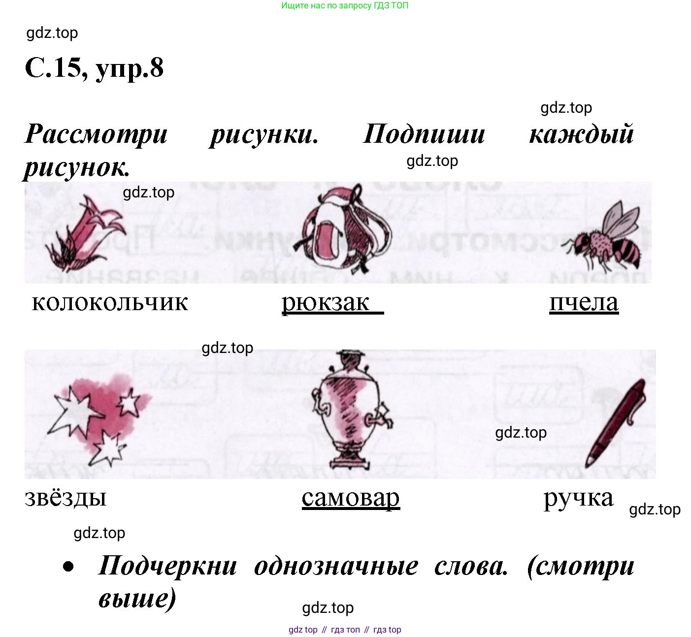 Русский язык, 1 класс рабочая тетрадь, автор: Канакина Валентина Павловна, издательство Просвещение, Москва, 2023, белого цвета, страница 15, номер 8, Решение
