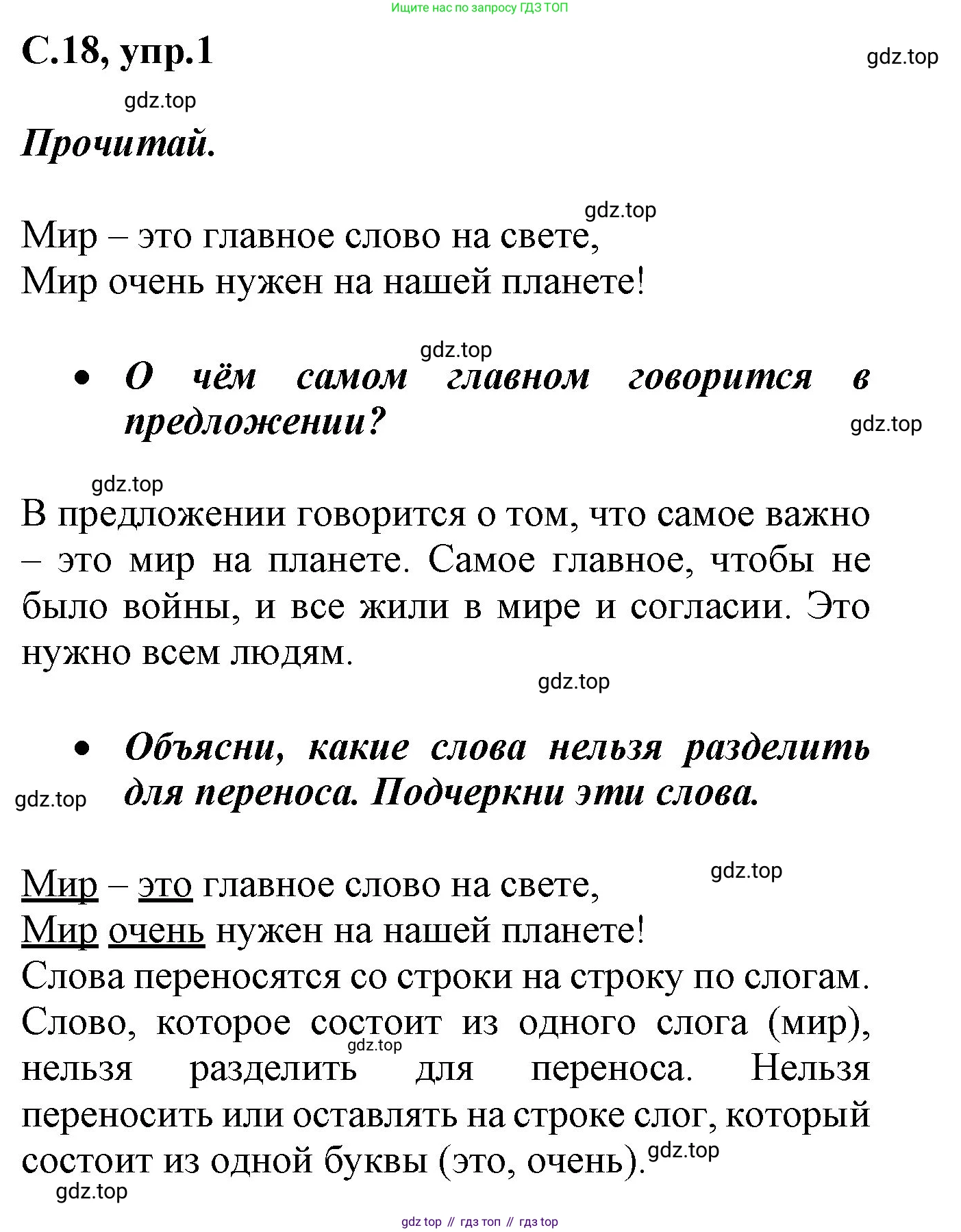Русский язык, 1 класс рабочая тетрадь, автор: Канакина Валентина Павловна, издательство Просвещение, Москва, 2023, белого цвета, страница 18, номер 1, Решение