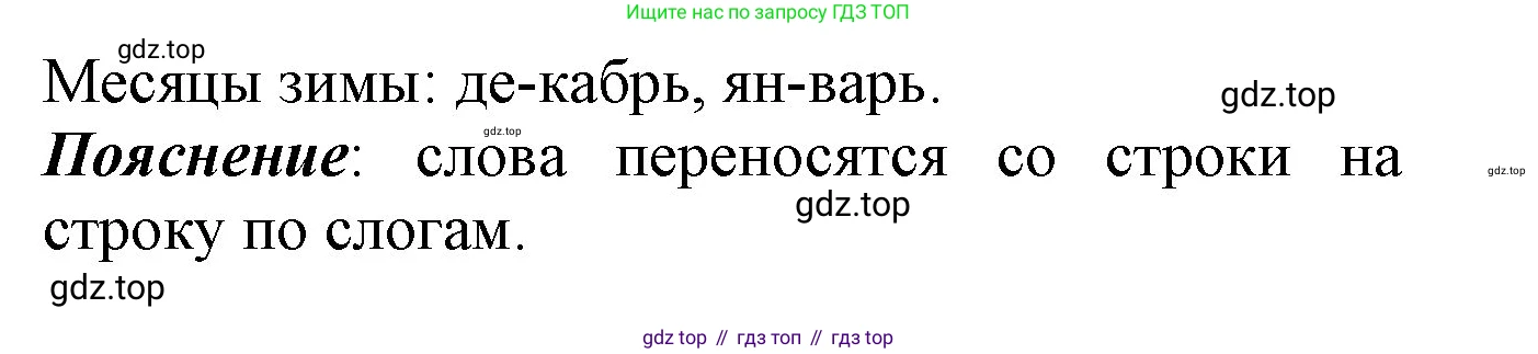 Русский язык, 1 класс рабочая тетрадь, автор: Канакина Валентина Павловна, издательство Просвещение, Москва, 2023, белого цвета, страница 18, номер 2, Решение (продолжение 2)
