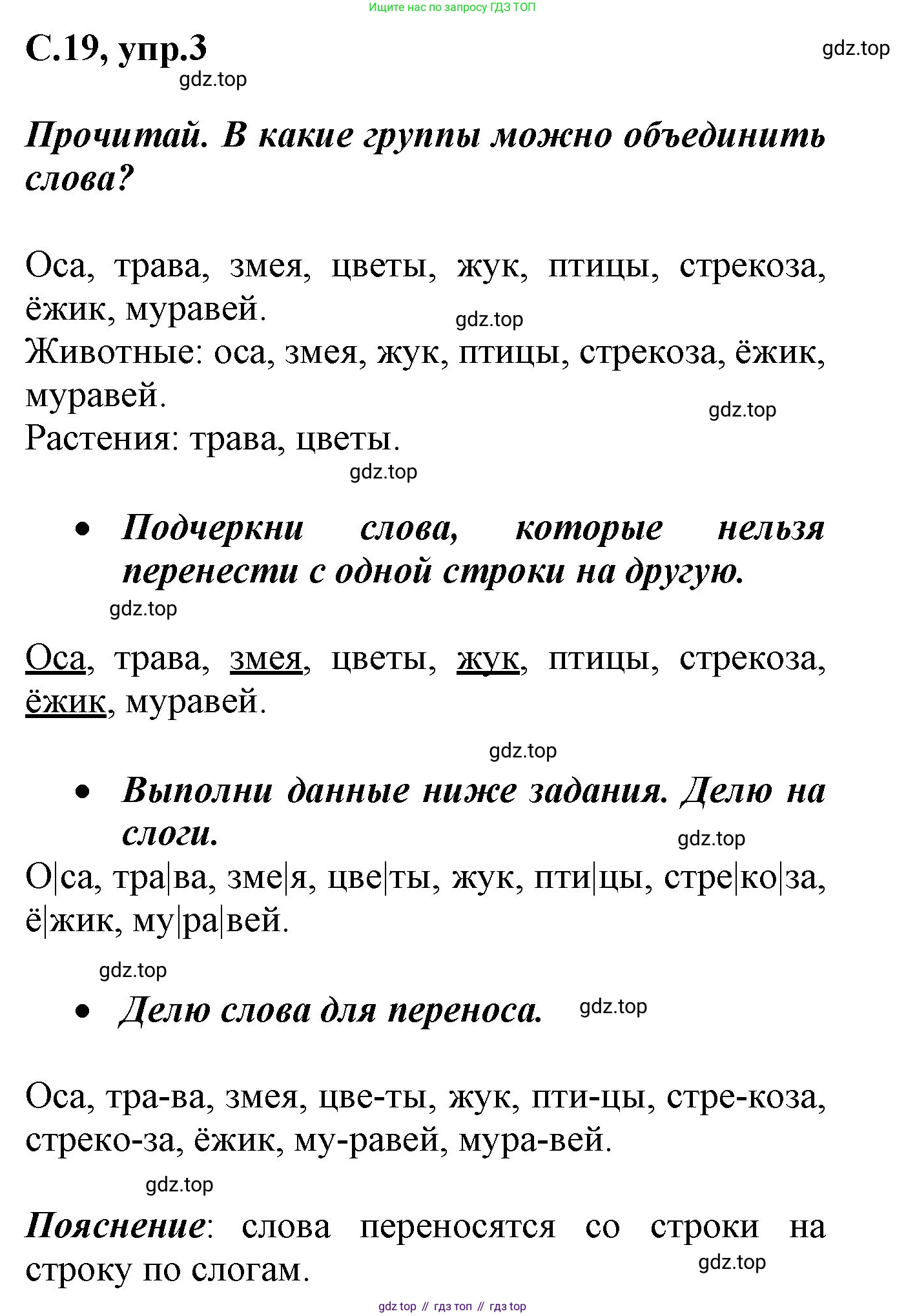 Русский язык, 1 класс рабочая тетрадь, автор: Канакина Валентина Павловна, издательство Просвещение, Москва, 2023, белого цвета, страница 19, номер 3, Решение