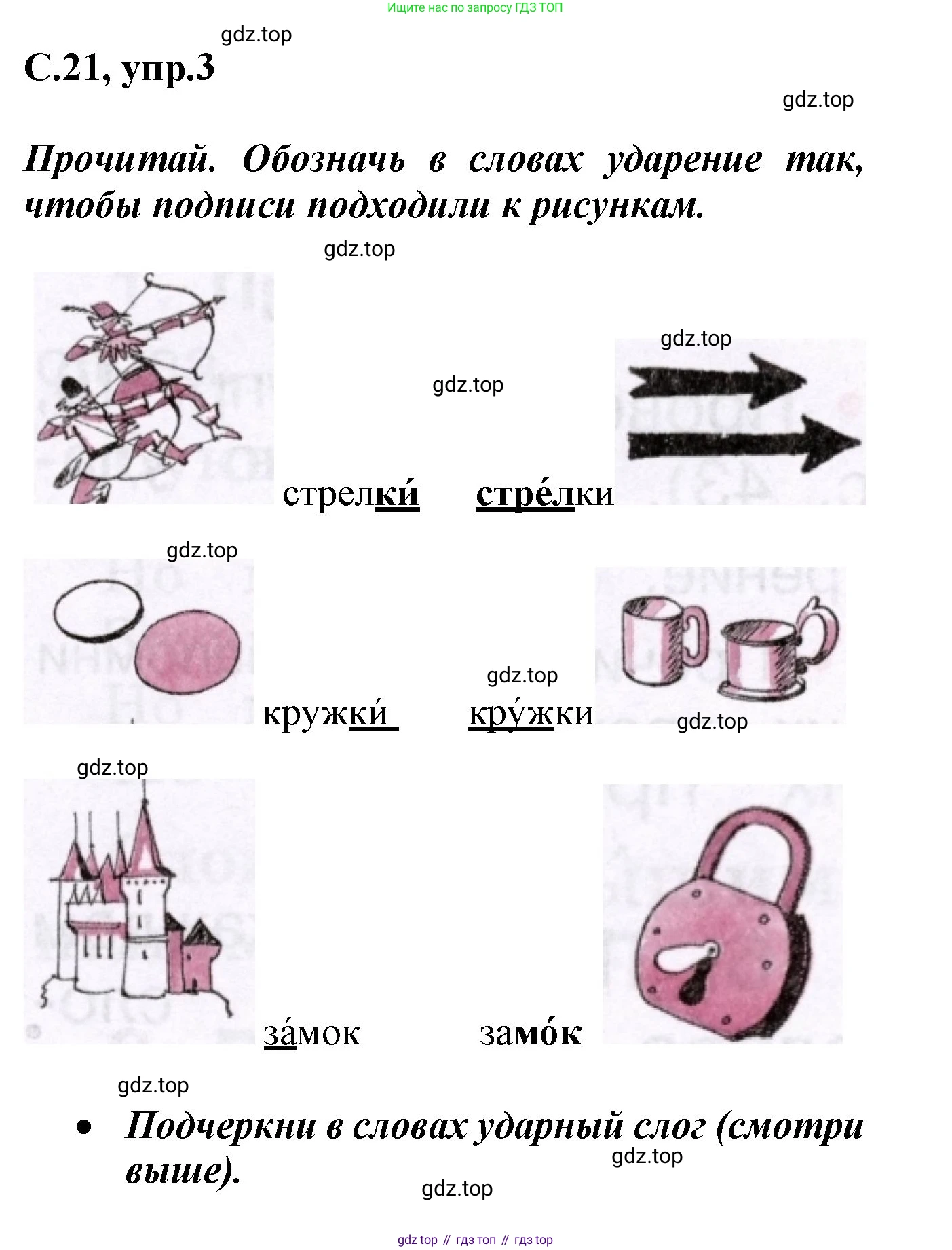 Русский язык, 1 класс рабочая тетрадь, автор: Канакина Валентина Павловна, издательство Просвещение, Москва, 2023, белого цвета, страница 21, номер 3, Решение
