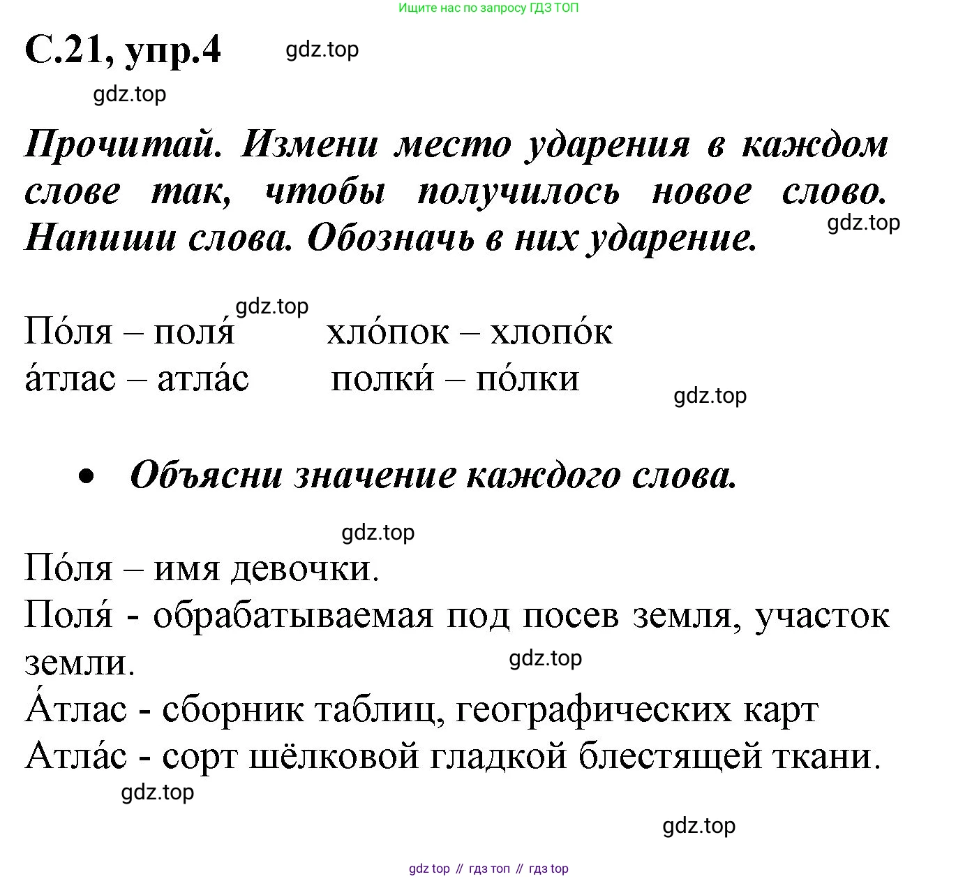 Русский язык, 1 класс рабочая тетрадь, автор: Канакина Валентина Павловна, издательство Просвещение, Москва, 2023, белого цвета, страница 21, номер 4, Решение