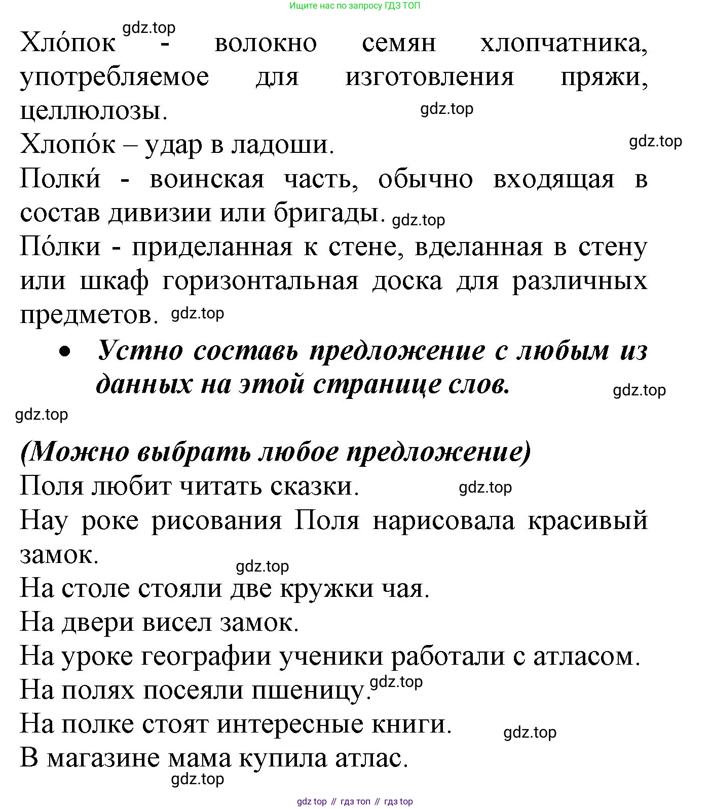 Русский язык, 1 класс рабочая тетрадь, автор: Канакина Валентина Павловна, издательство Просвещение, Москва, 2023, белого цвета, страница 21, номер 4, Решение (продолжение 2)