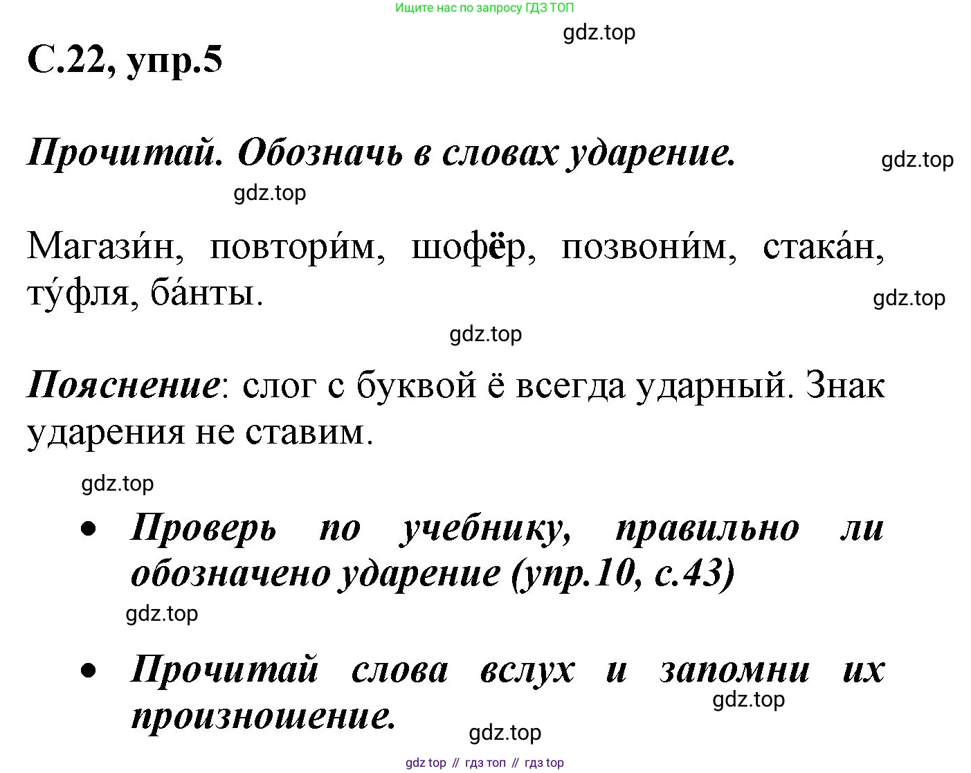 Русский язык, 1 класс рабочая тетрадь, автор: Канакина Валентина Павловна, издательство Просвещение, Москва, 2023, белого цвета, страница 22, номер 5, Решение