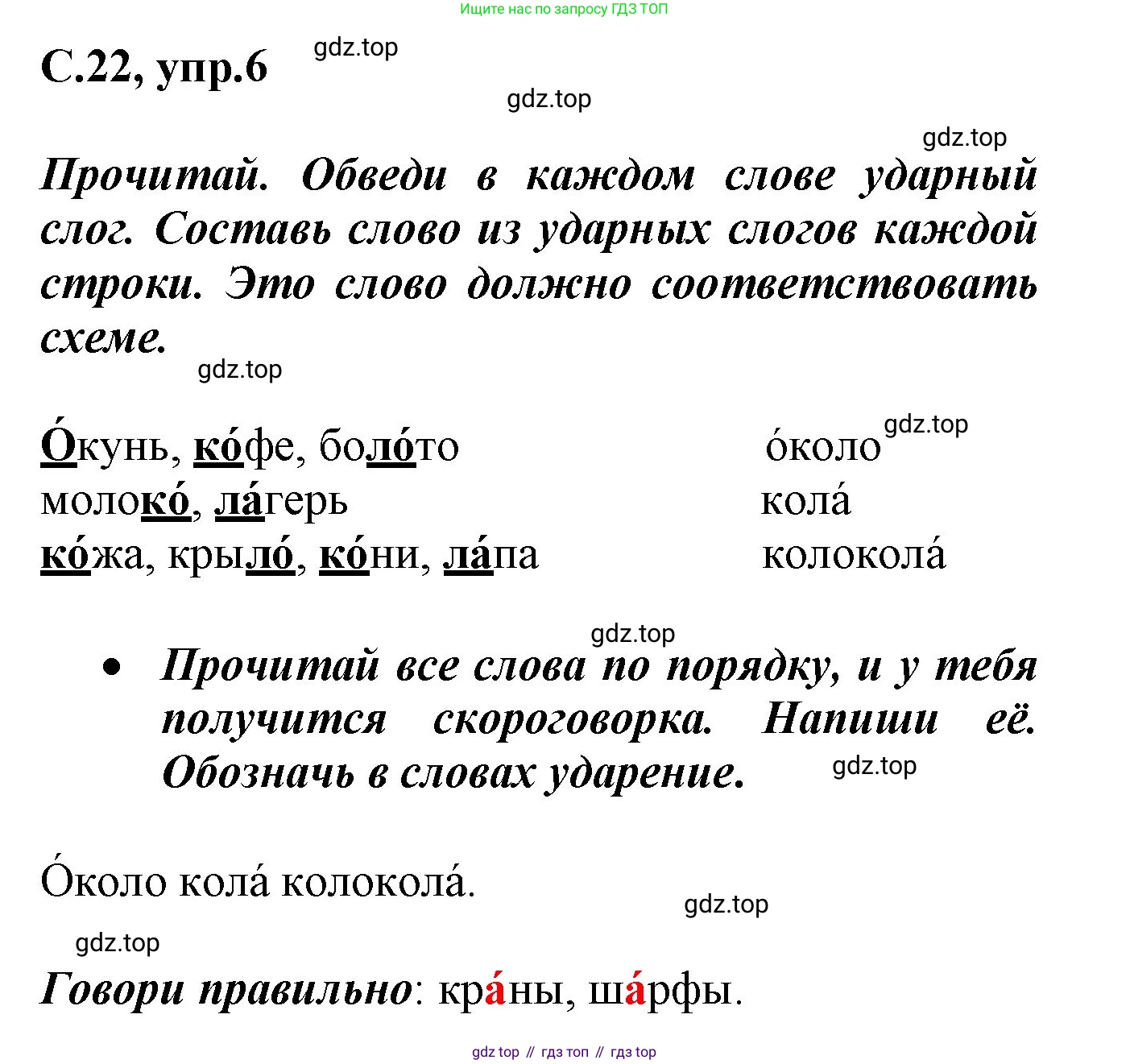 Русский язык, 1 класс рабочая тетрадь, автор: Канакина Валентина Павловна, издательство Просвещение, Москва, 2023, белого цвета, страница 22, номер 6, Решение