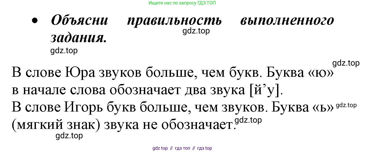 Русский язык, 1 класс рабочая тетрадь, автор: Канакина Валентина Павловна, издательство Просвещение, Москва, 2023, белого цвета, страница 25, номер 5, Решение (продолжение 2)