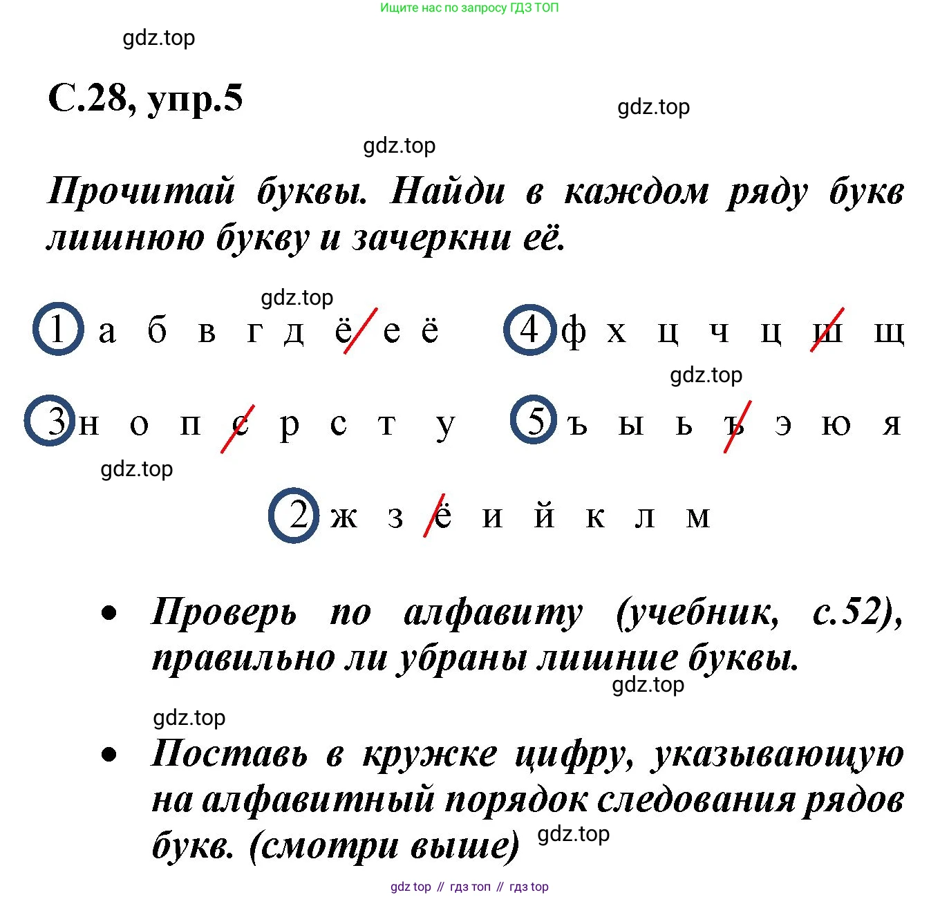 Русский язык, 1 класс рабочая тетрадь, автор: Канакина Валентина Павловна, издательство Просвещение, Москва, 2023, белого цвета, страница 28, номер 5, Решение