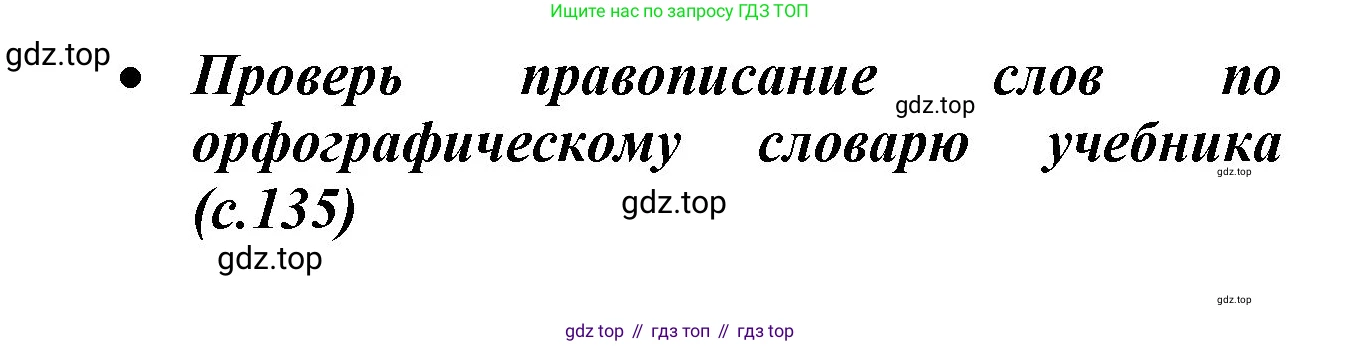 Русский язык, 1 класс рабочая тетрадь, автор: Канакина Валентина Павловна, издательство Просвещение, Москва, 2023, белого цвета, страница 28, номер 6, Решение (продолжение 2)