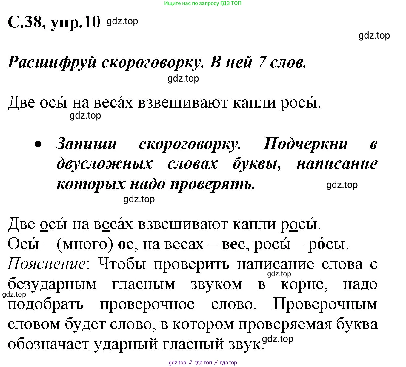 Русский язык, 1 класс рабочая тетрадь, автор: Канакина Валентина Павловна, издательство Просвещение, Москва, 2023, белого цвета, страница 38, номер 10, Решение