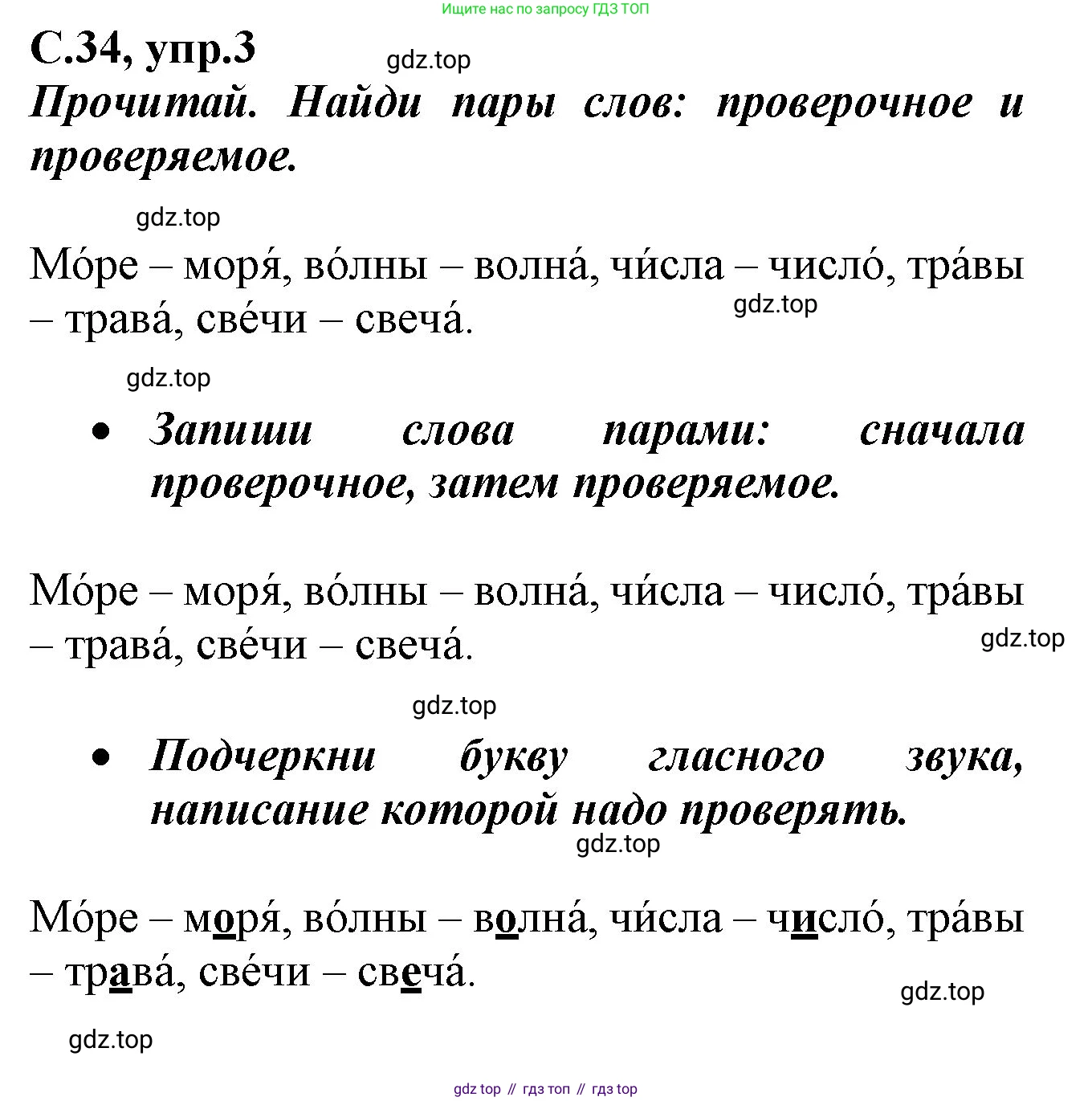 Русский язык, 1 класс рабочая тетрадь, автор: Канакина Валентина Павловна, издательство Просвещение, Москва, 2023, белого цвета, страница 34, номер 3, Решение