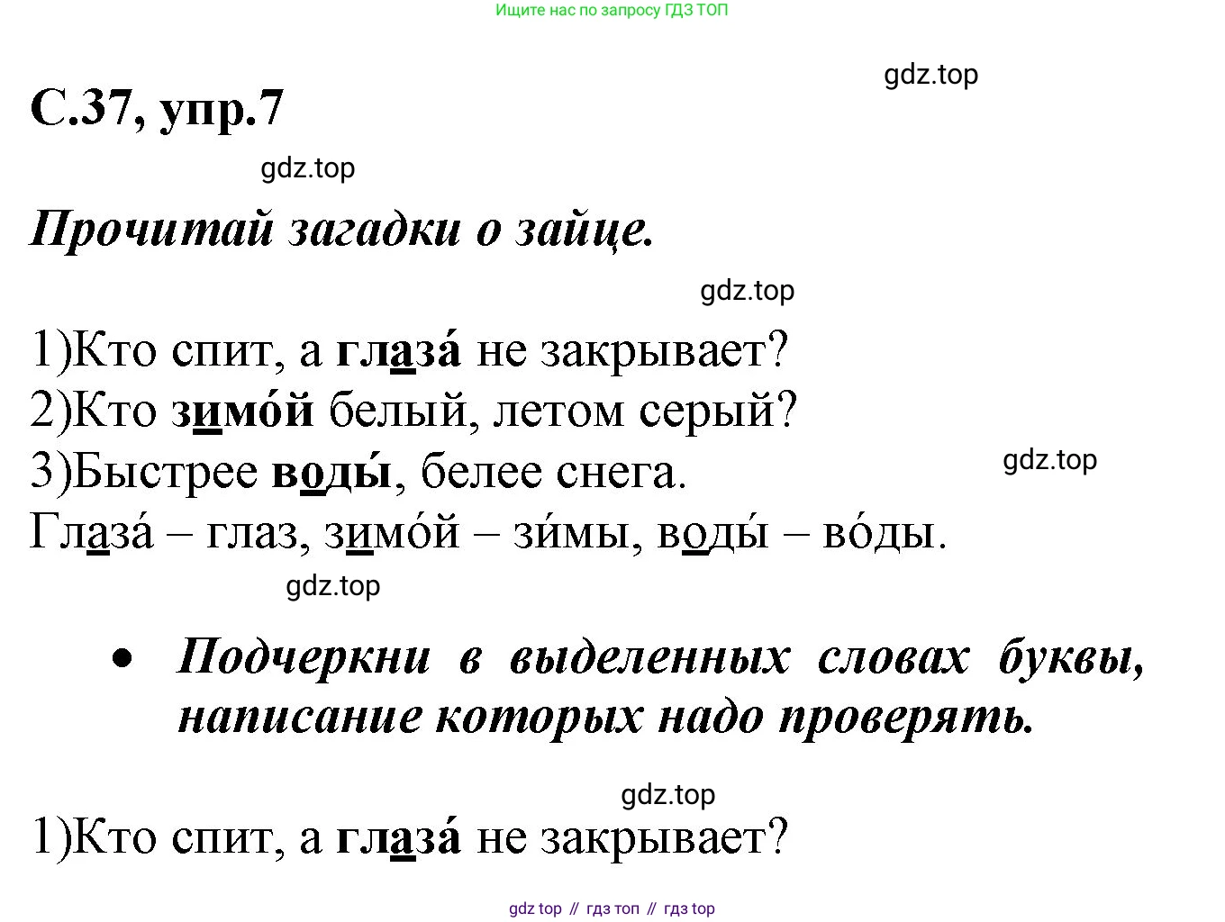 Русский язык, 1 класс рабочая тетрадь, автор: Канакина Валентина Павловна, издательство Просвещение, Москва, 2023, белого цвета, страница 37, номер 7, Решение
