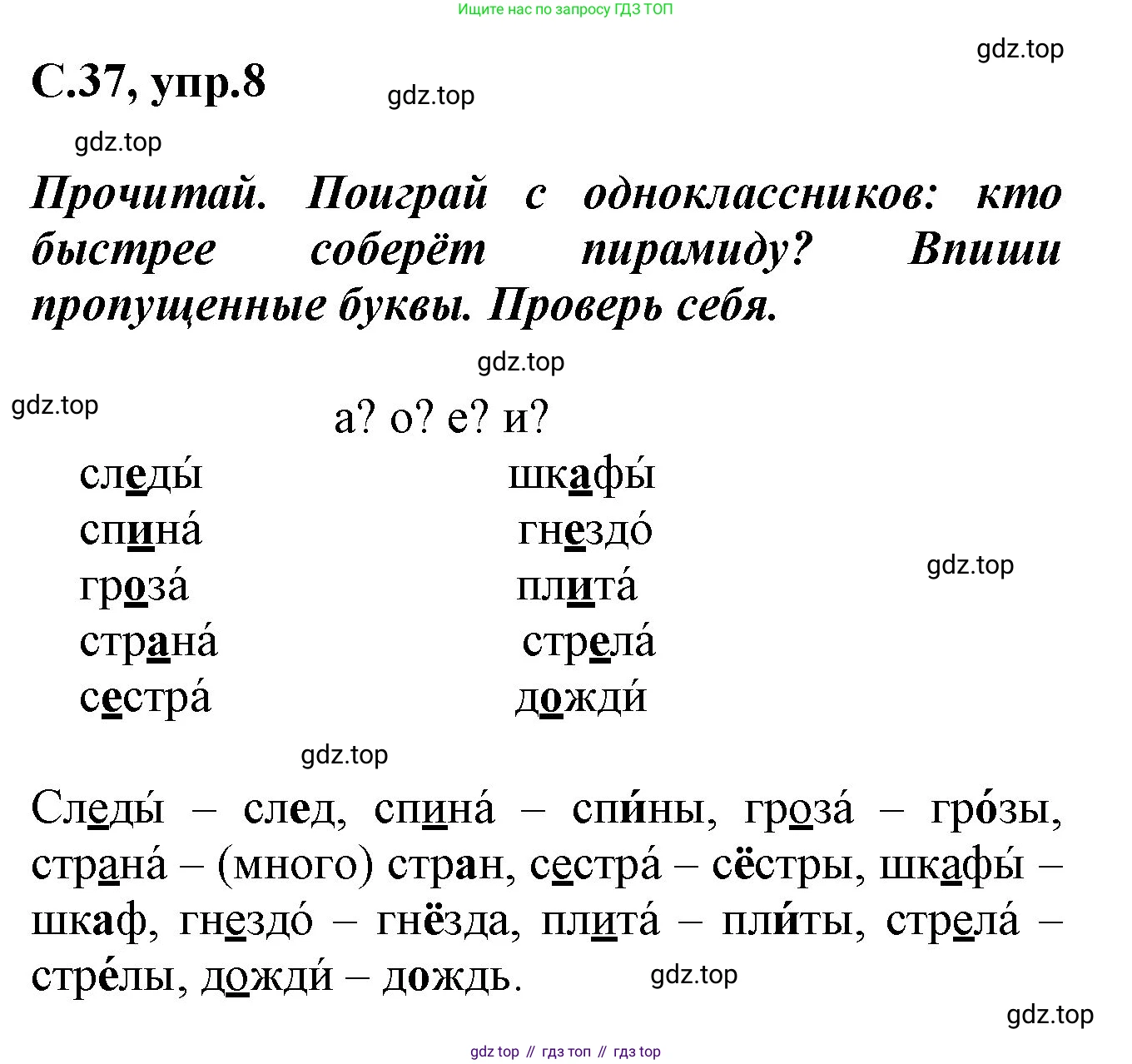 Русский язык, 1 класс рабочая тетрадь, автор: Канакина Валентина Павловна, издательство Просвещение, Москва, 2023, белого цвета, страница 37, номер 8, Решение