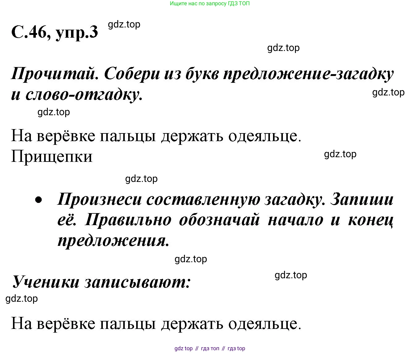 Русский язык, 1 класс рабочая тетрадь, автор: Канакина Валентина Павловна, издательство Просвещение, Москва, 2023, белого цвета, страница 46, номер 3, Решение