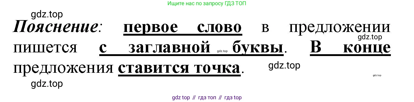 Русский язык, 1 класс рабочая тетрадь, автор: Канакина Валентина Павловна, издательство Просвещение, Москва, 2023, белого цвета, страница 46, номер 3, Решение (продолжение 2)