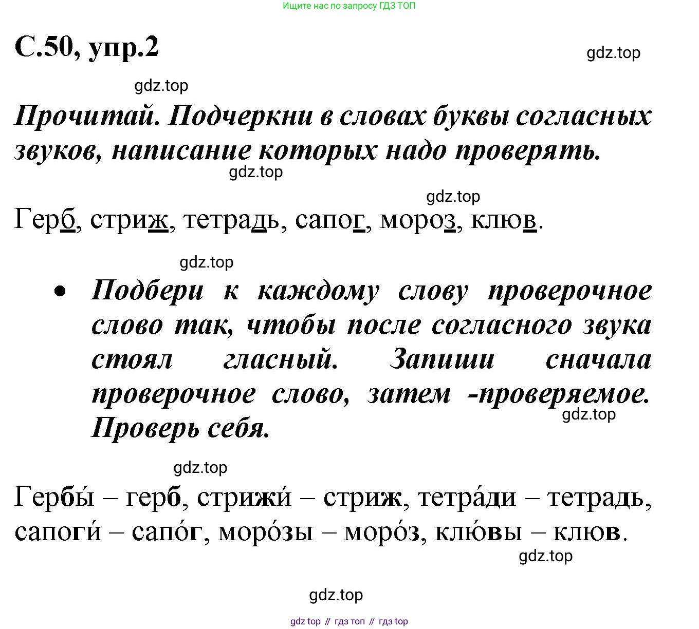 Русский язык, 1 класс рабочая тетрадь, автор: Канакина Валентина Павловна, издательство Просвещение, Москва, 2023, белого цвета, страница 50, номер 2, Решение