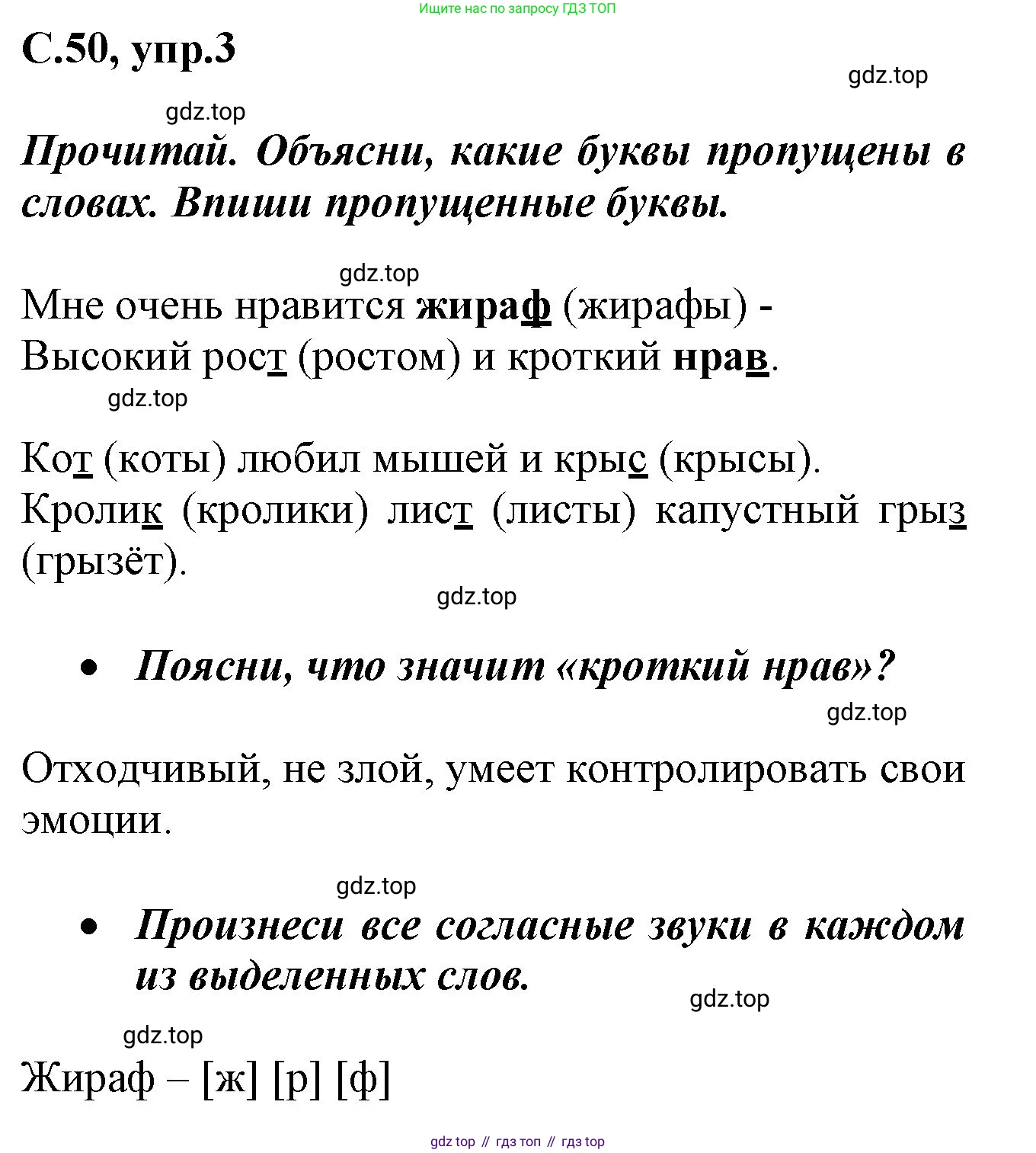 Русский язык, 1 класс рабочая тетрадь, автор: Канакина Валентина Павловна, издательство Просвещение, Москва, 2023, белого цвета, страница 50, номер 3, Решение