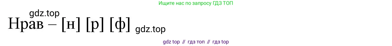 Русский язык, 1 класс рабочая тетрадь, автор: Канакина Валентина Павловна, издательство Просвещение, Москва, 2023, белого цвета, страница 50, номер 3, Решение (продолжение 2)