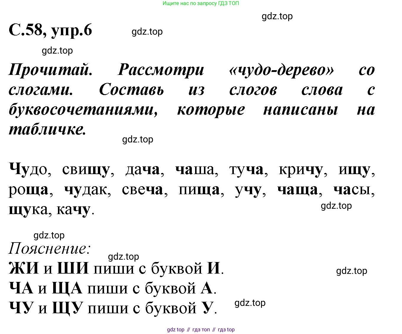 Русский язык, 1 класс рабочая тетрадь, автор: Канакина Валентина Павловна, издательство Просвещение, Москва, 2023, белого цвета, страница 58, номер 6, Решение
