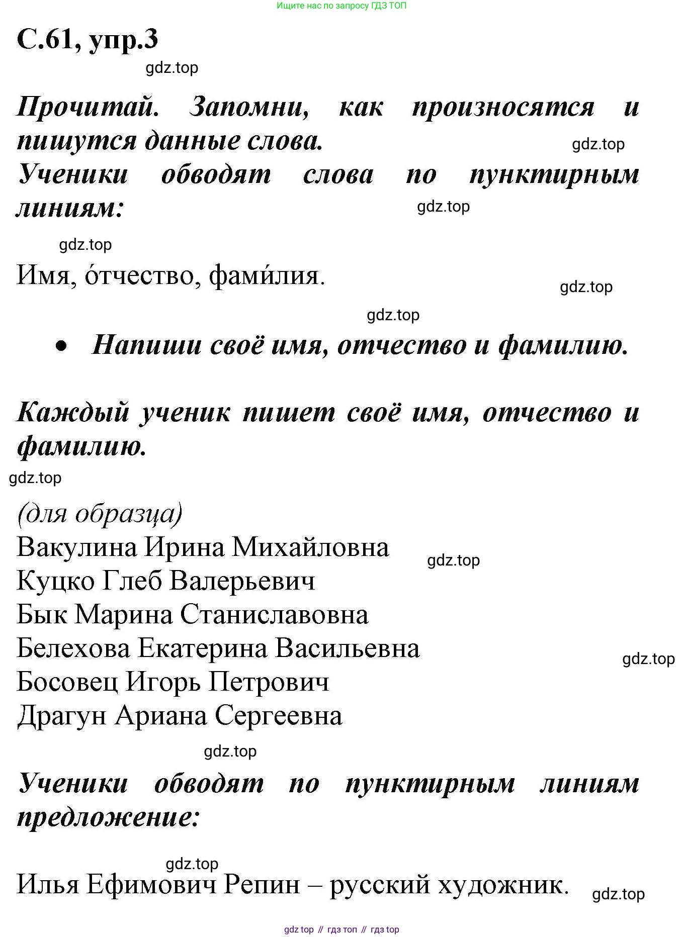 Русский язык, 1 класс рабочая тетрадь, автор: Канакина Валентина Павловна, издательство Просвещение, Москва, 2023, белого цвета, страница 61, номер 3, Решение