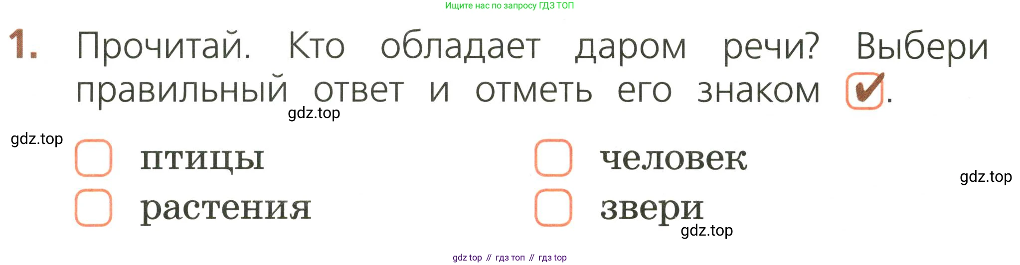 Русский язык, 1 класс Тетрадь учебных достижений, автор: Канакина Валентина Павловна, издательство Просвещение, Москва, 2023, белого цвета, страница 4, номер 1, Условие
