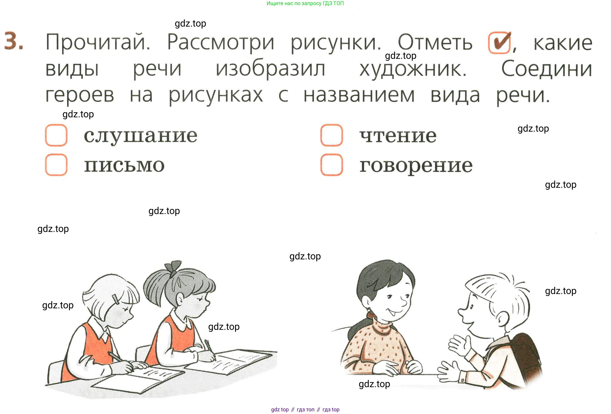 Русский язык, 1 класс Тетрадь учебных достижений, автор: Канакина Валентина Павловна, издательство Просвещение, Москва, 2023, белого цвета, страница 4, номер 3, Условие