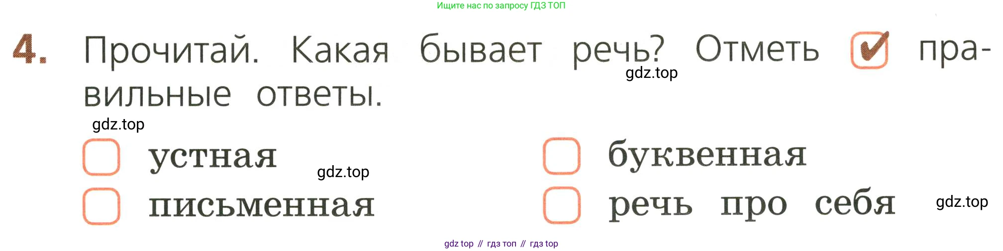 Русский язык, 1 класс Тетрадь учебных достижений, автор: Канакина Валентина Павловна, издательство Просвещение, Москва, 2023, белого цвета, страница 5, номер 4, Условие