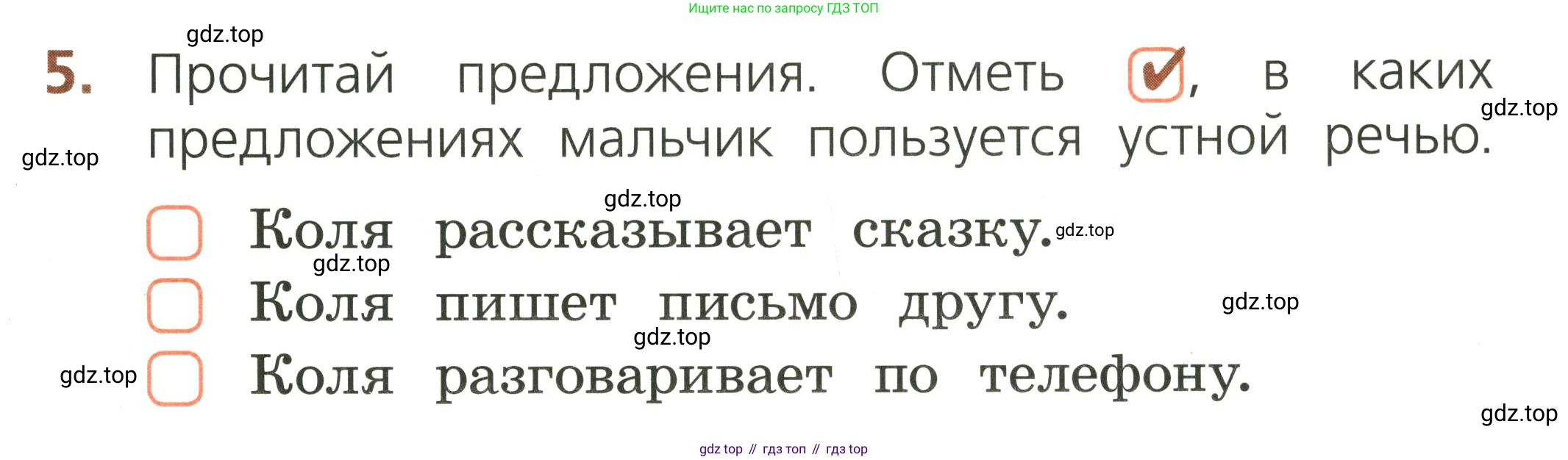 Русский язык, 1 класс Тетрадь учебных достижений, автор: Канакина Валентина Павловна, издательство Просвещение, Москва, 2023, белого цвета, страница 5, номер 5, Условие