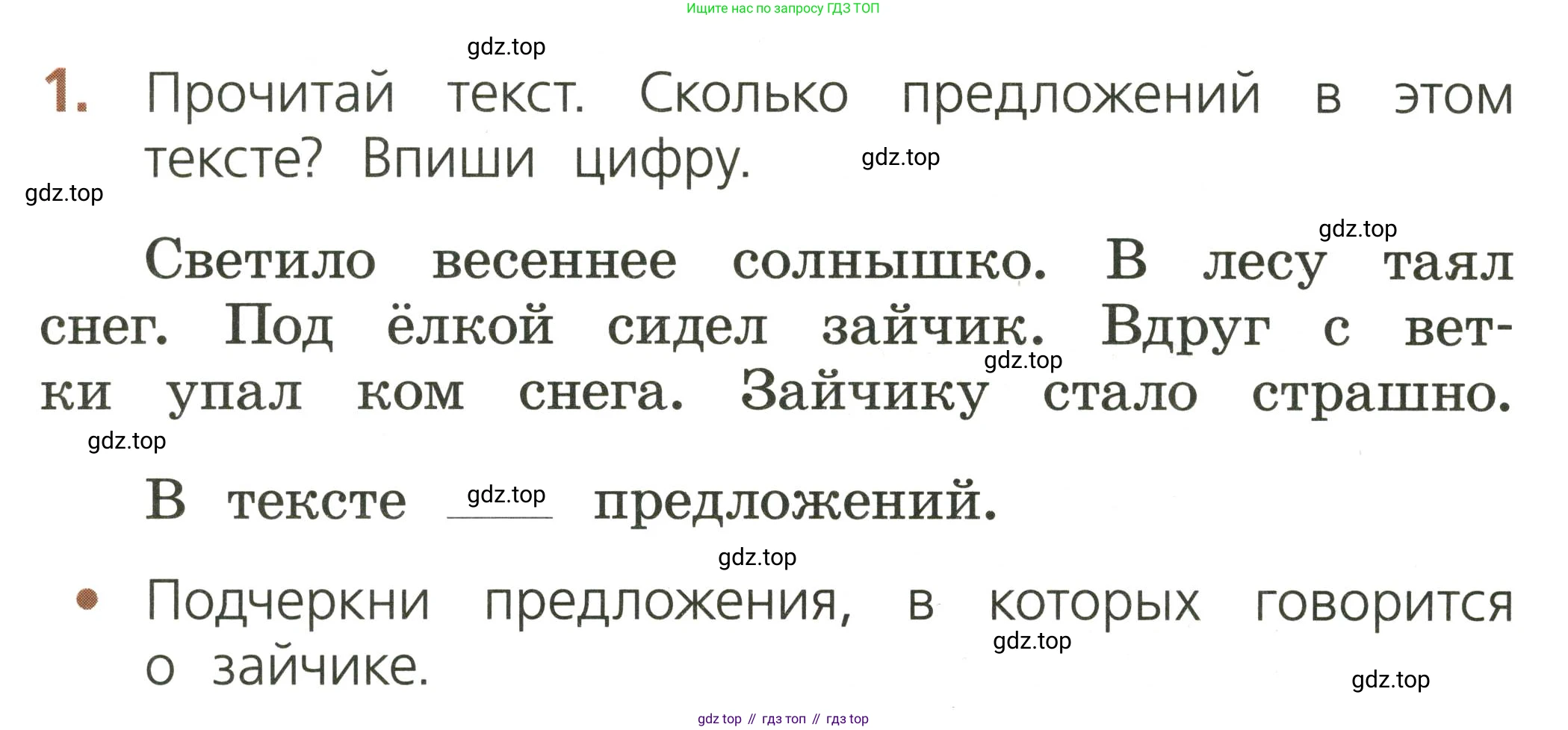 Русский язык, 1 класс Тетрадь учебных достижений, автор: Канакина Валентина Павловна, издательство Просвещение, Москва, 2023, белого цвета, страница 6, номер 1, Условие