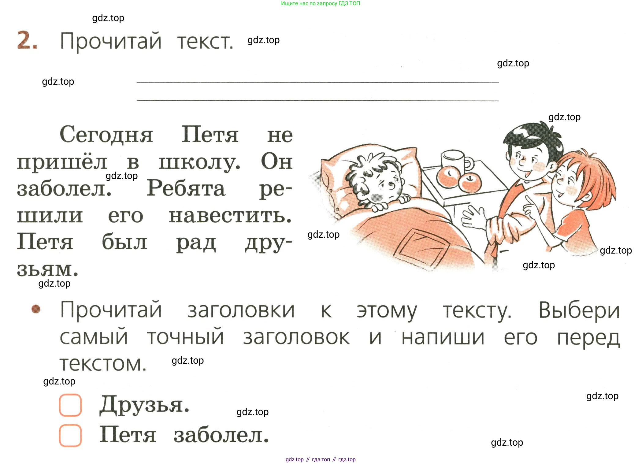 Русский язык, 1 класс Тетрадь учебных достижений, автор: Канакина Валентина Павловна, издательство Просвещение, Москва, 2023, белого цвета, страница 6, номер 2, Условие