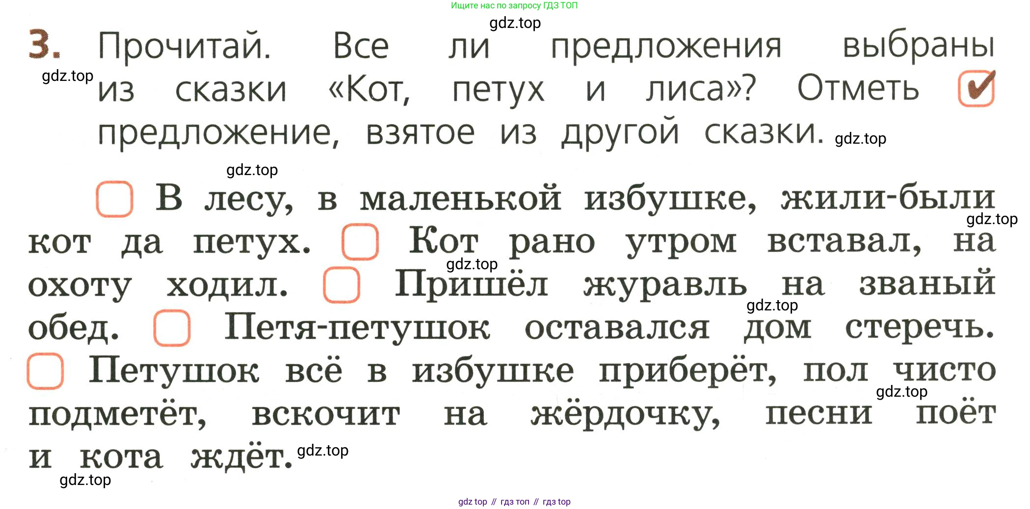 Русский язык, 1 класс Тетрадь учебных достижений, автор: Канакина Валентина Павловна, издательство Просвещение, Москва, 2023, белого цвета, страница 7, номер 3, Условие
