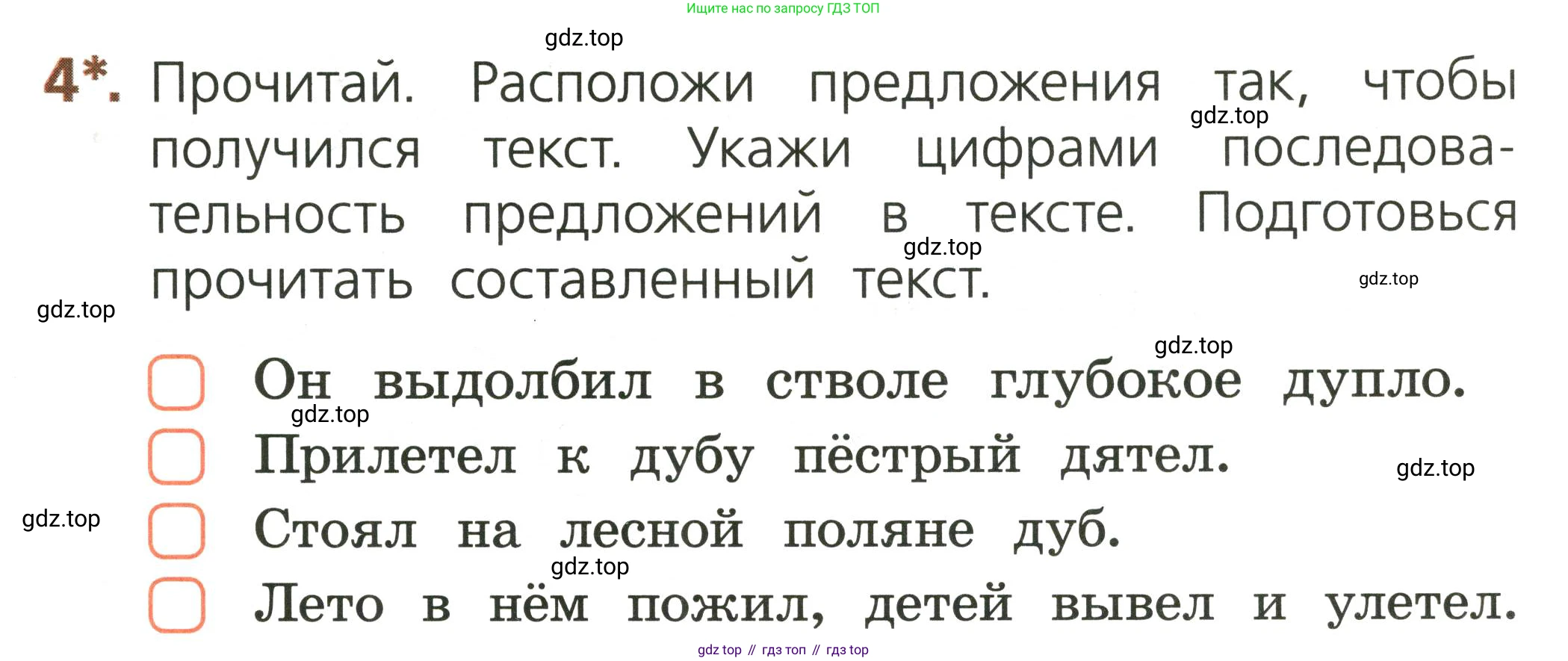 Русский язык, 1 класс Тетрадь учебных достижений, автор: Канакина Валентина Павловна, издательство Просвещение, Москва, 2023, белого цвета, страница 7, номер 4, Условие