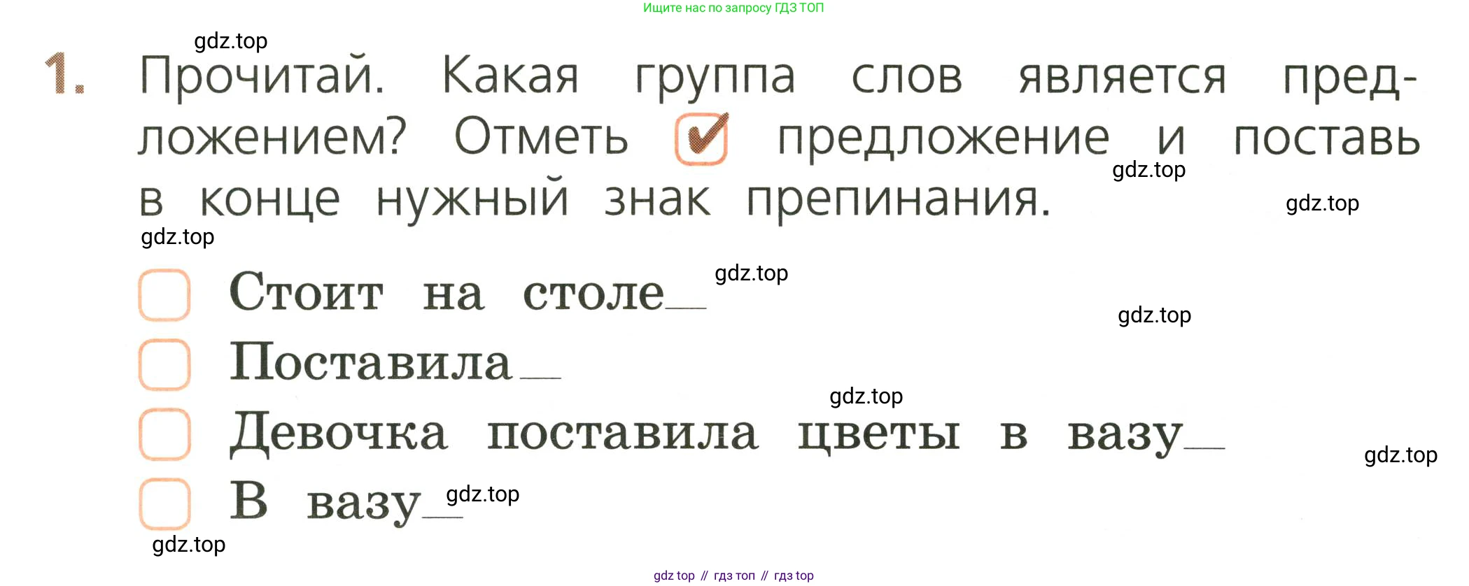 Русский язык, 1 класс Тетрадь учебных достижений, автор: Канакина Валентина Павловна, издательство Просвещение, Москва, 2023, белого цвета, страница 8, номер 1, Условие